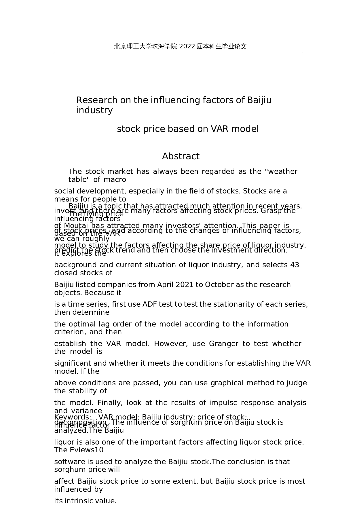 基于VAR模型的白酒业股价影响因素研究-14104字.docx 第2页