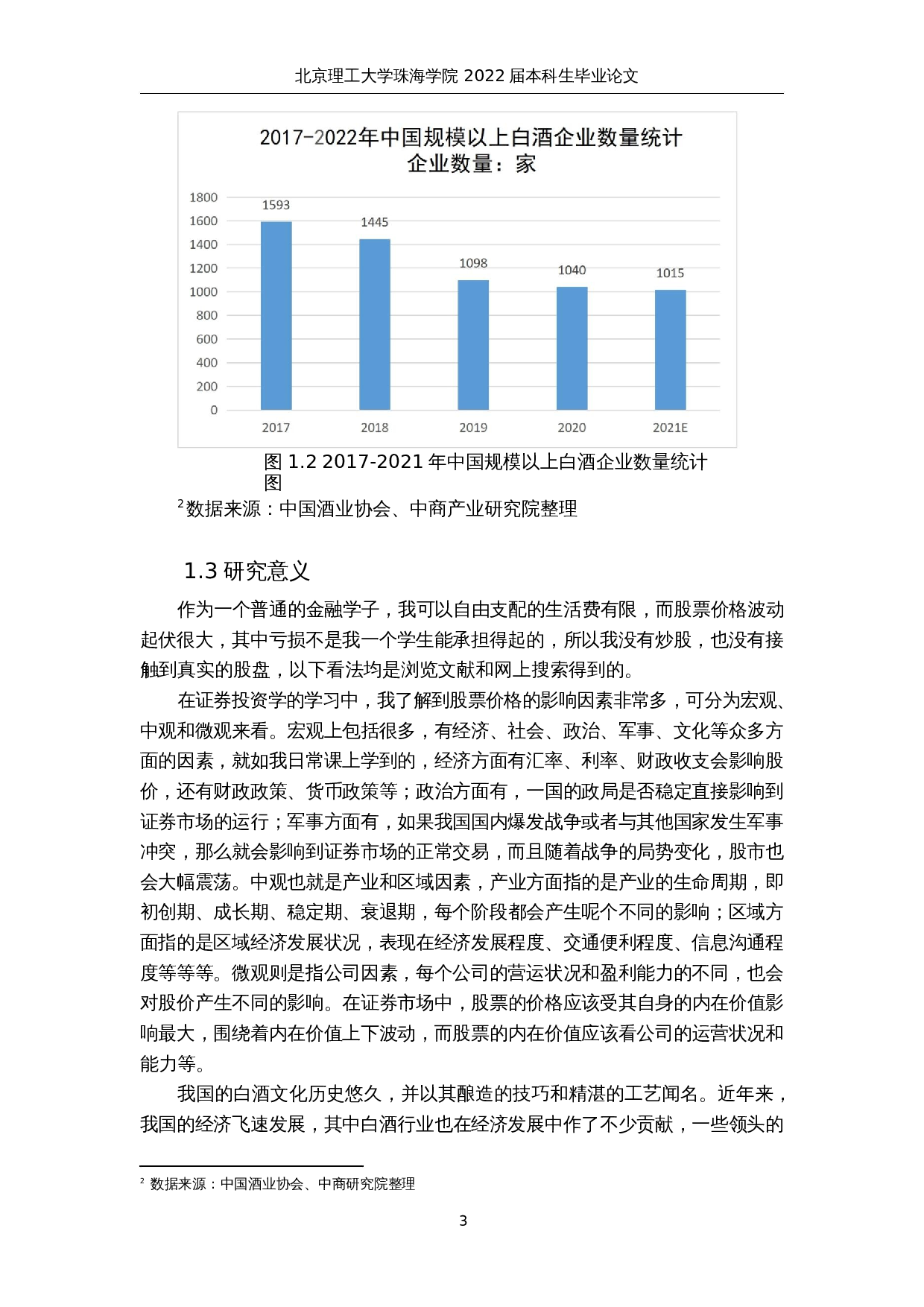 基于VAR模型的白酒业股价影响因素研究-14104字.docx 第8页