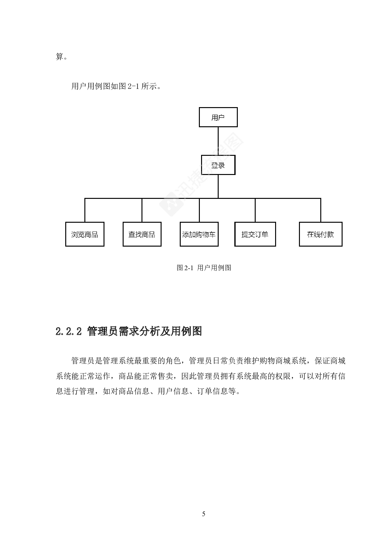 网上购物商城的设计与实现-12154字.docx 第9页