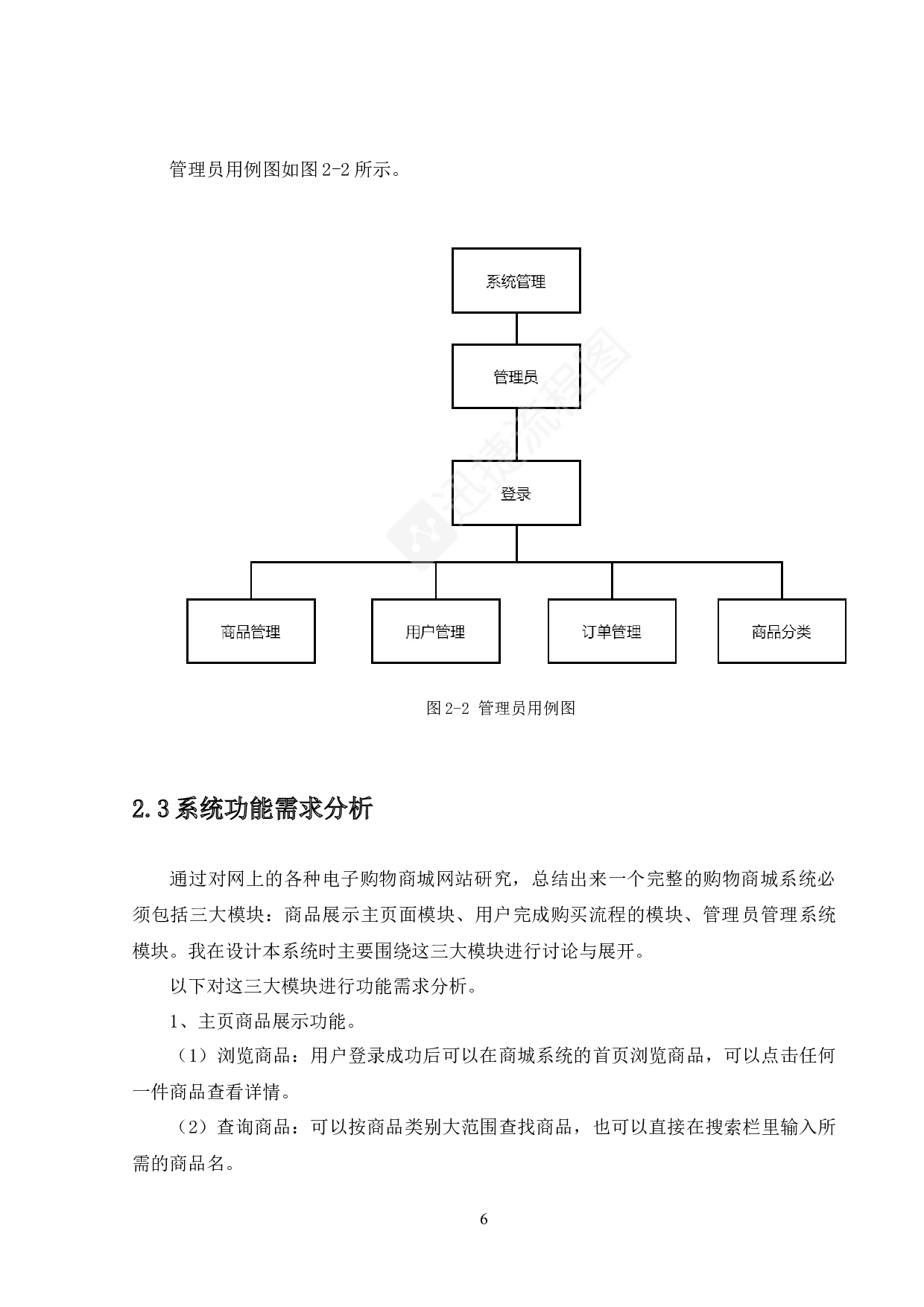 网上购物商城的设计与实现-12154字.docx 第10页