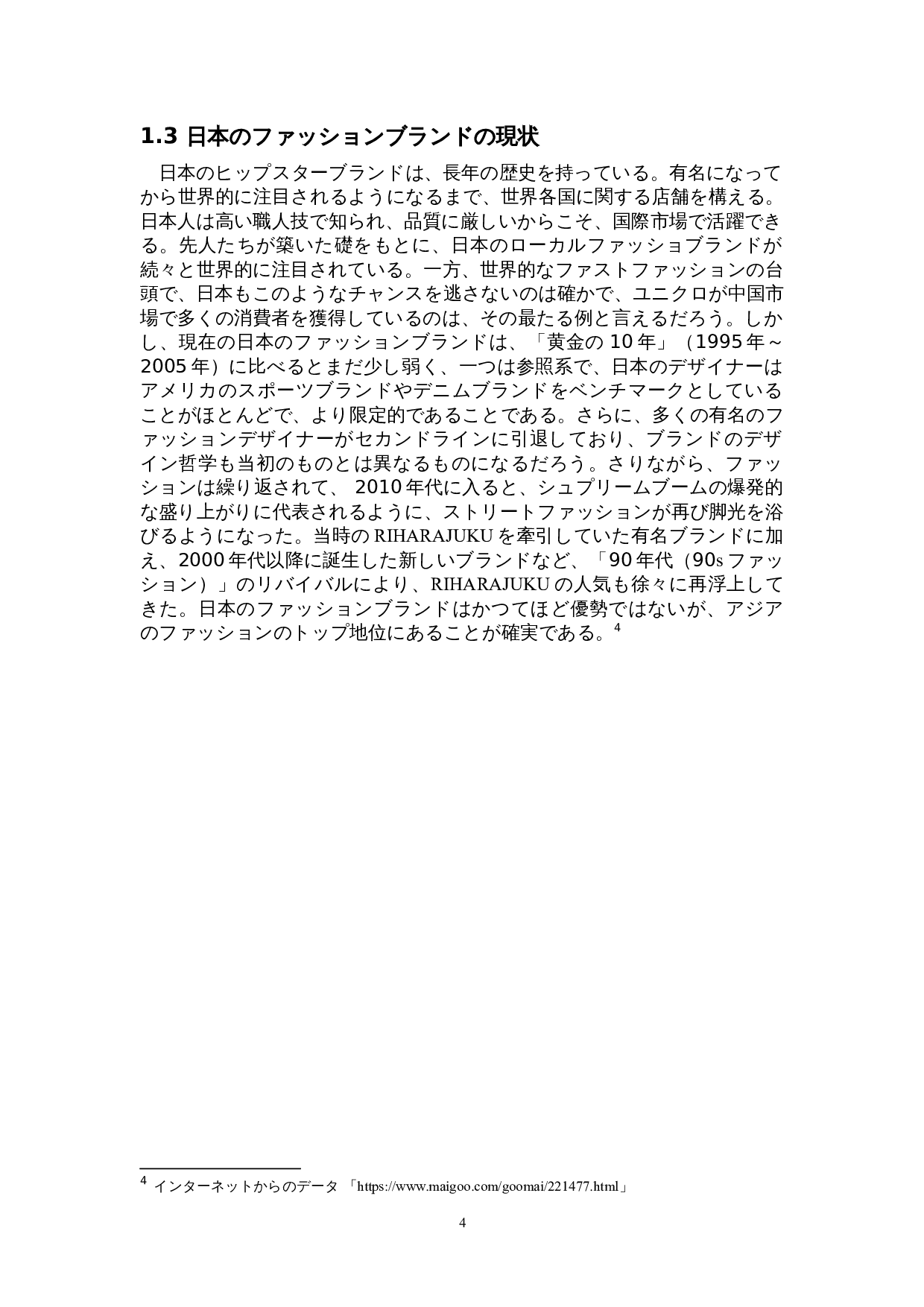 关于日本的时尚品牌-15748字.doc 第8页