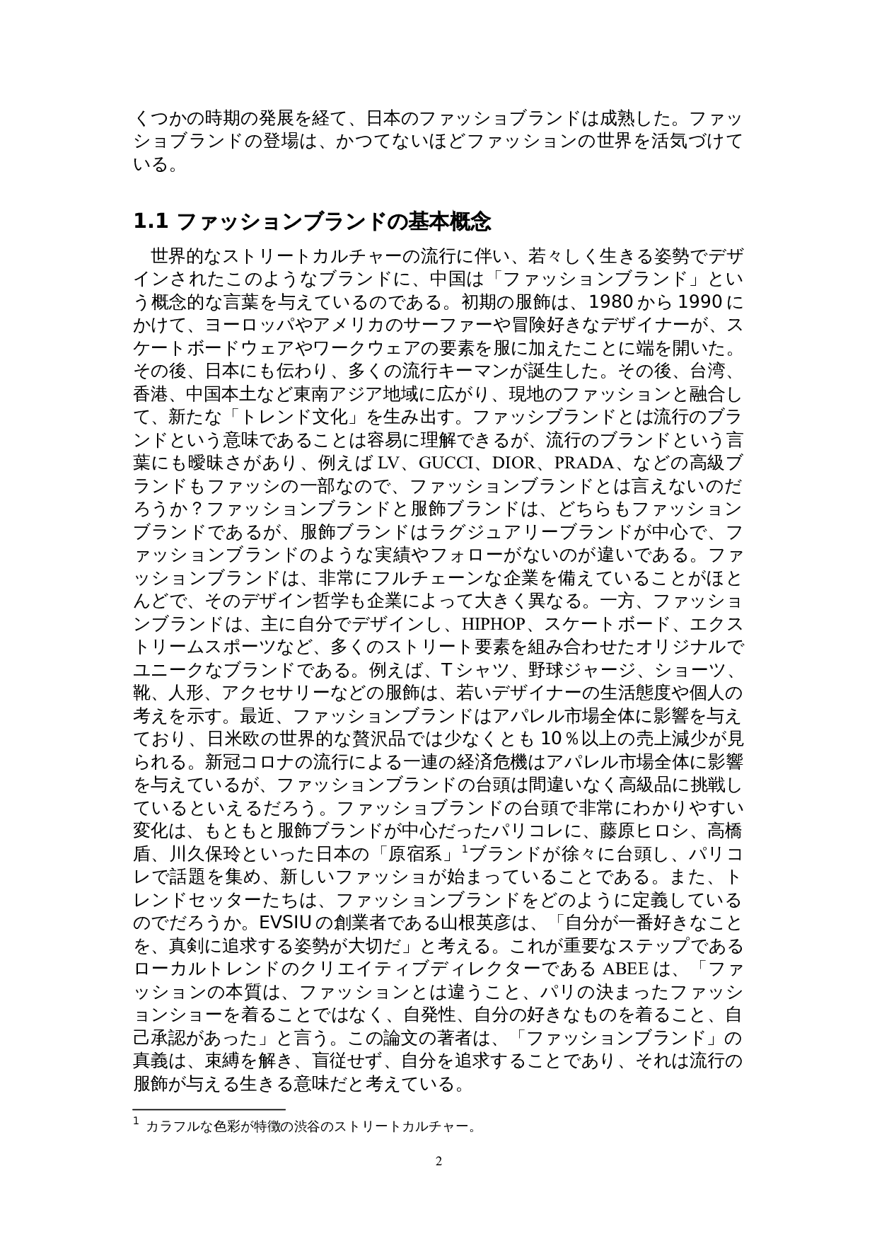 关于日本的时尚品牌-15748字.doc 第6页