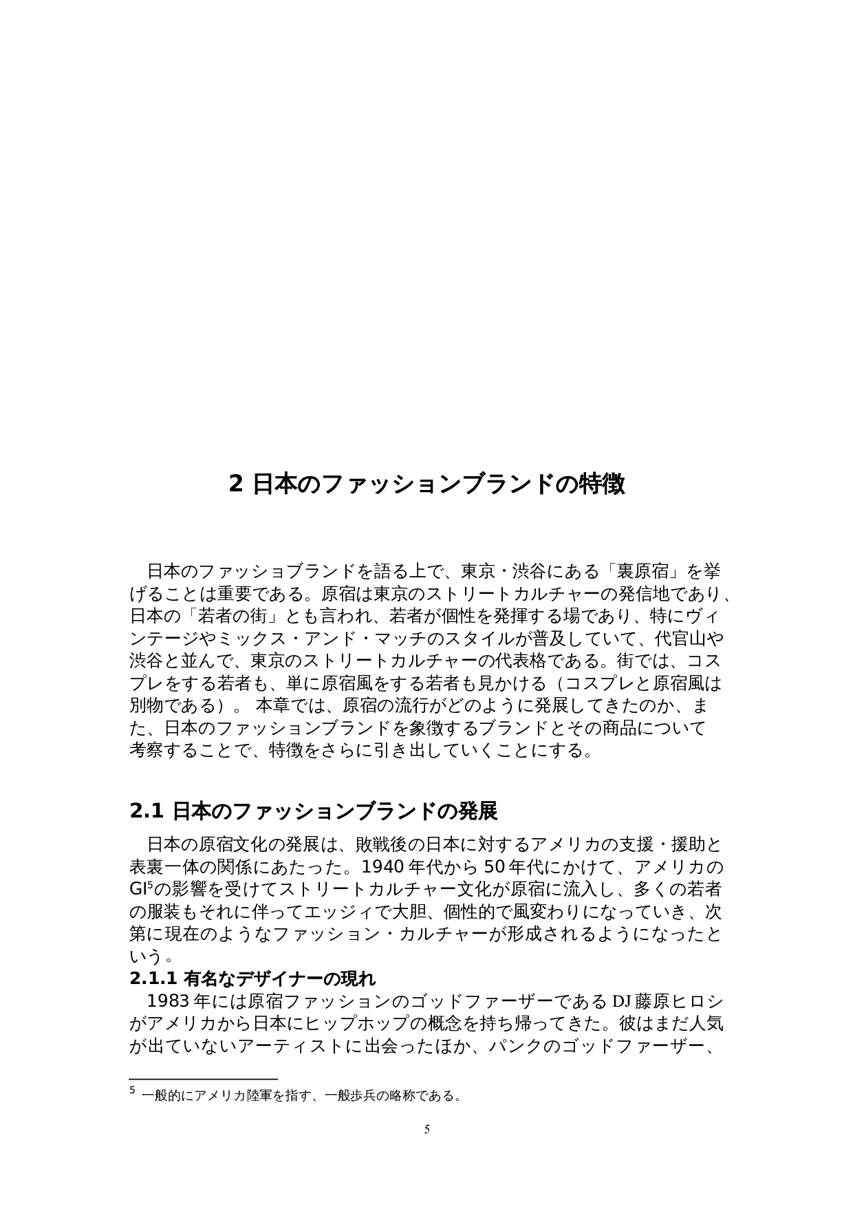 关于日本的时尚品牌-15748字.doc 第9页