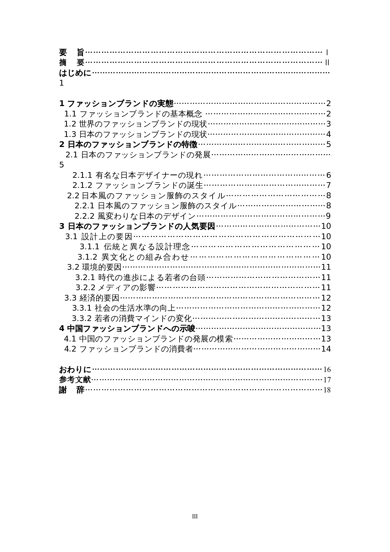 关于日本的时尚品牌-15748字.doc 第3页