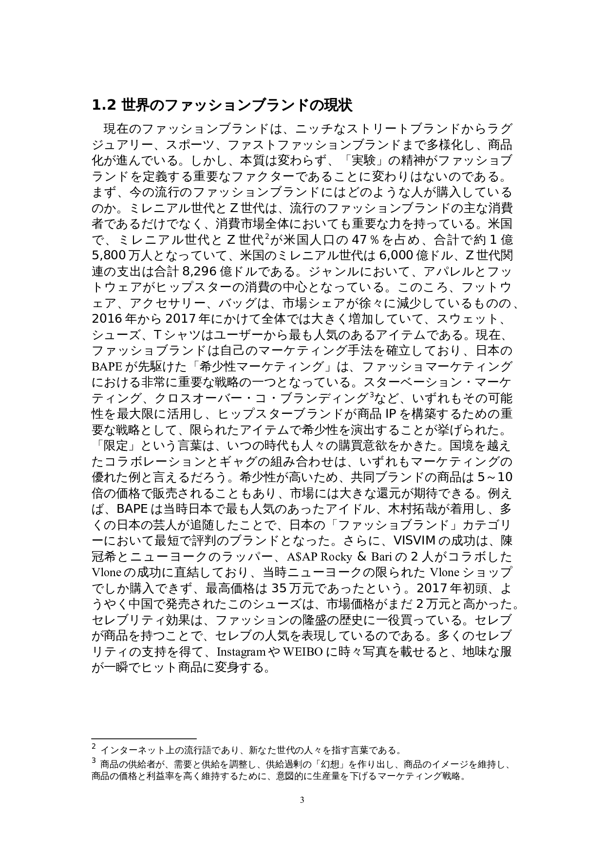 关于日本的时尚品牌-15748字.doc 第7页