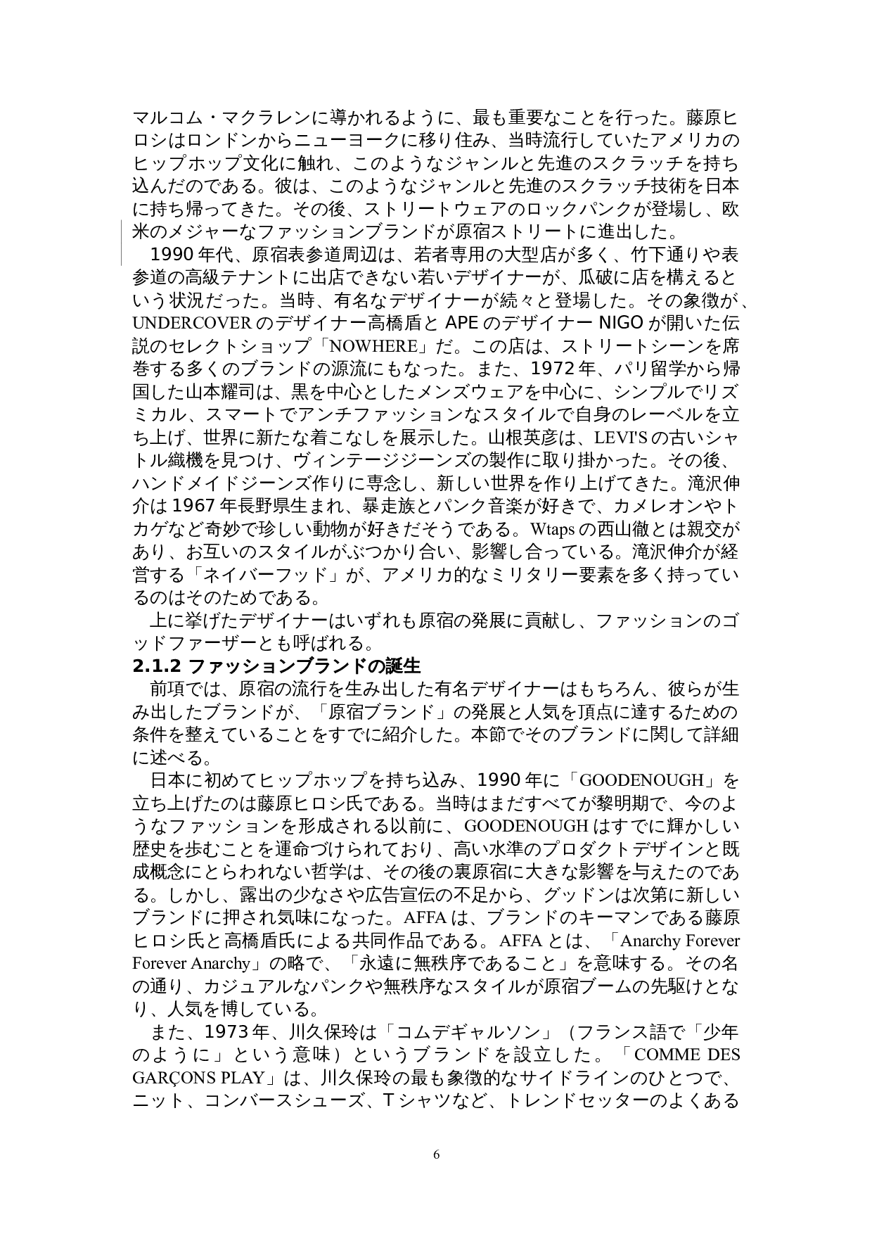 关于日本的时尚品牌-15748字.doc 第10页