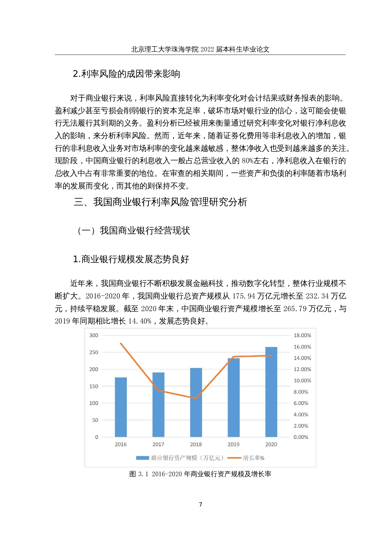 基于VaR模型的我国商业银行利率风险控制研究&mdash;&mdash;以中国银行为例-12660字.docx 第9页