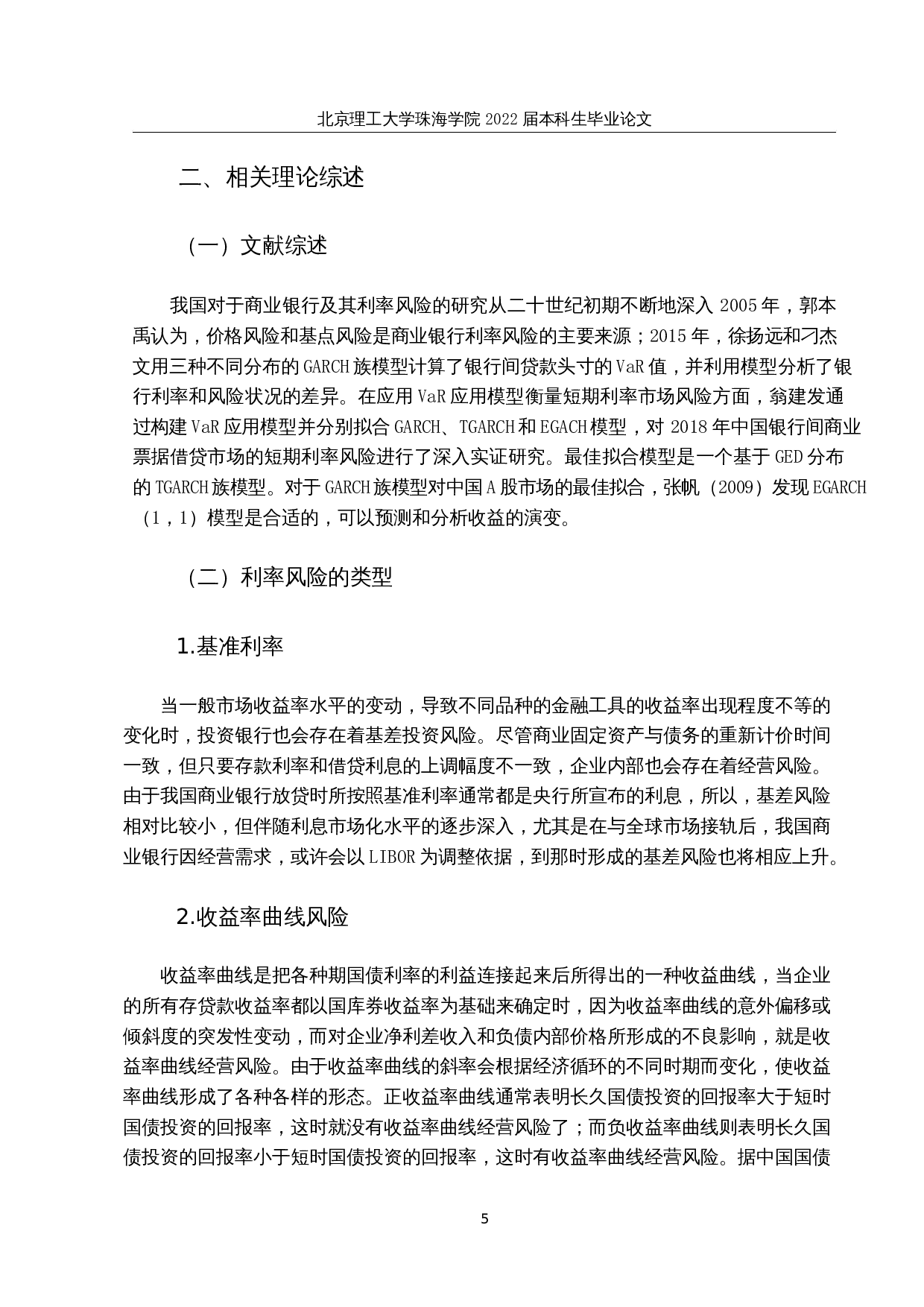 基于VaR模型的我国商业银行利率风险控制研究&mdash;&mdash;以中国银行为例-12660字.docx 第7页
