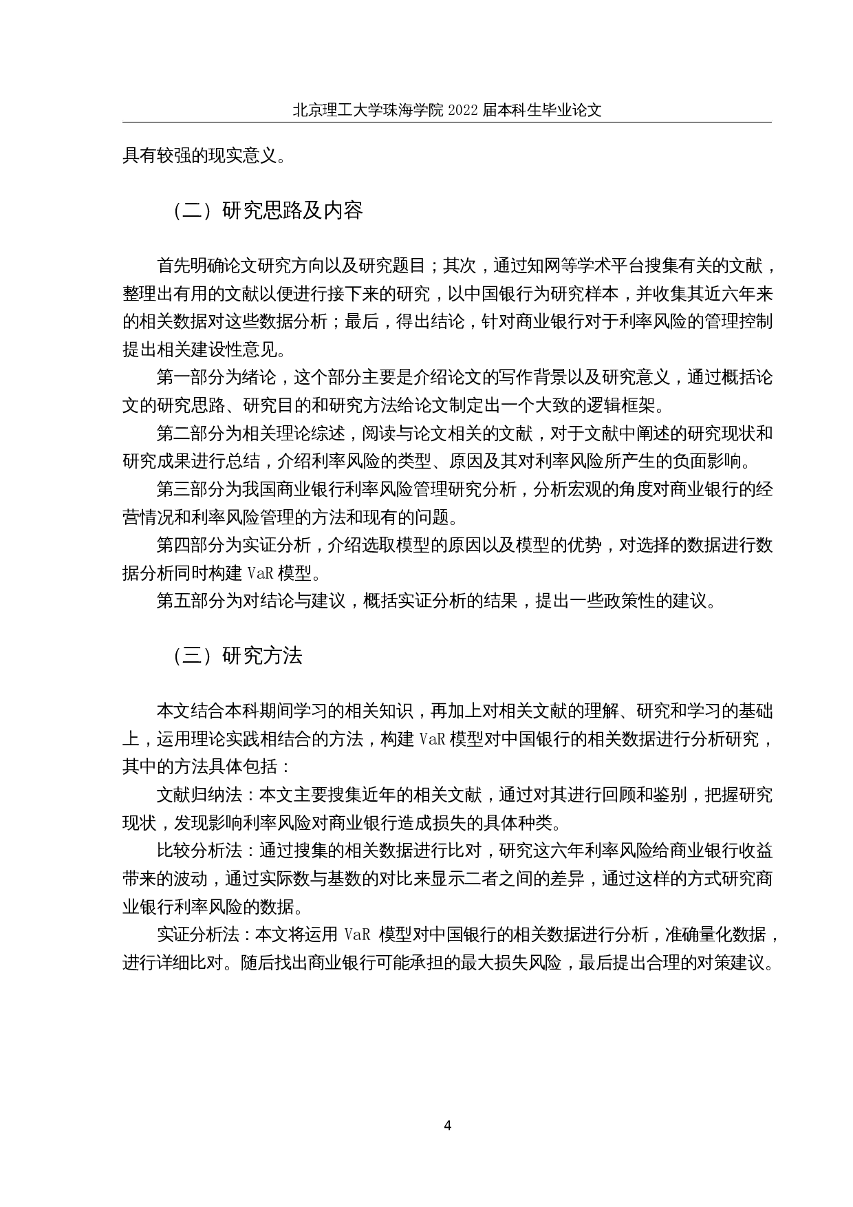 基于VaR模型的我国商业银行利率风险控制研究&mdash;&mdash;以中国银行为例-12660字.docx 第6页
