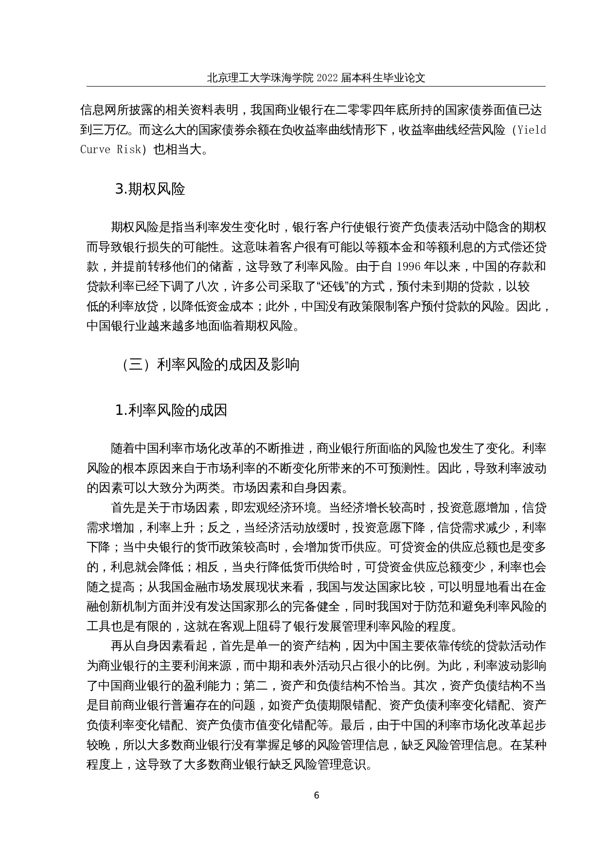 基于VaR模型的我国商业银行利率风险控制研究&mdash;&mdash;以中国银行为例-12660字.docx 第8页