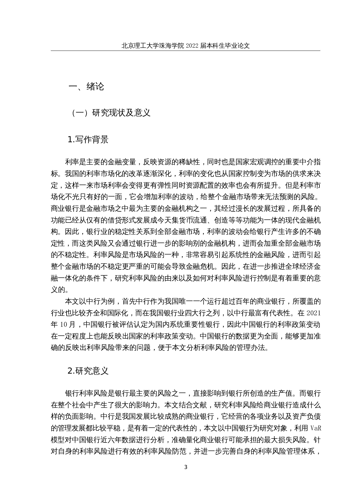 基于VaR模型的我国商业银行利率风险控制研究&mdash;&mdash;以中国银行为例-12660字.docx 第5页