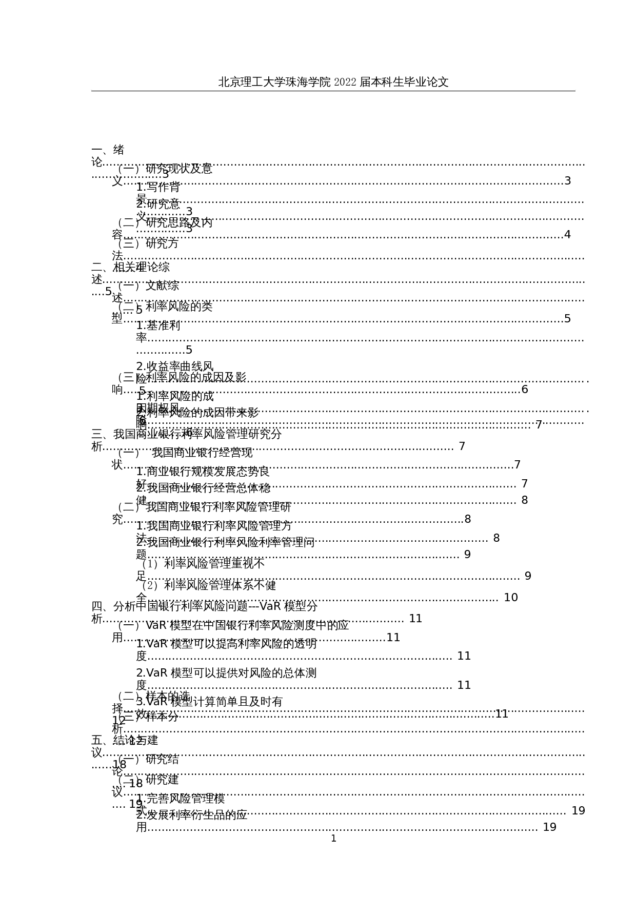 基于VaR模型的我国商业银行利率风险控制研究&mdash;&mdash;以中国银行为例-12660字.docx 第3页