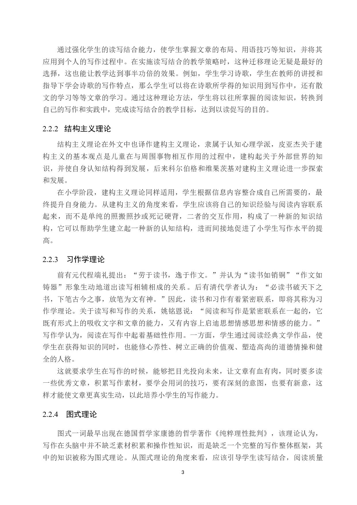 通过强化读写结合提高小学高年级写作能力教学策略的研究-14467字.docx 第7页