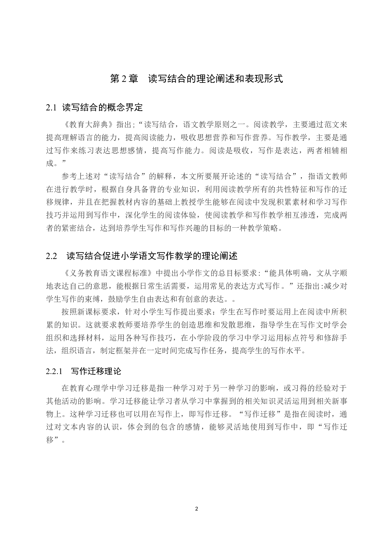 通过强化读写结合提高小学高年级写作能力教学策略的研究-14467字.docx 第6页