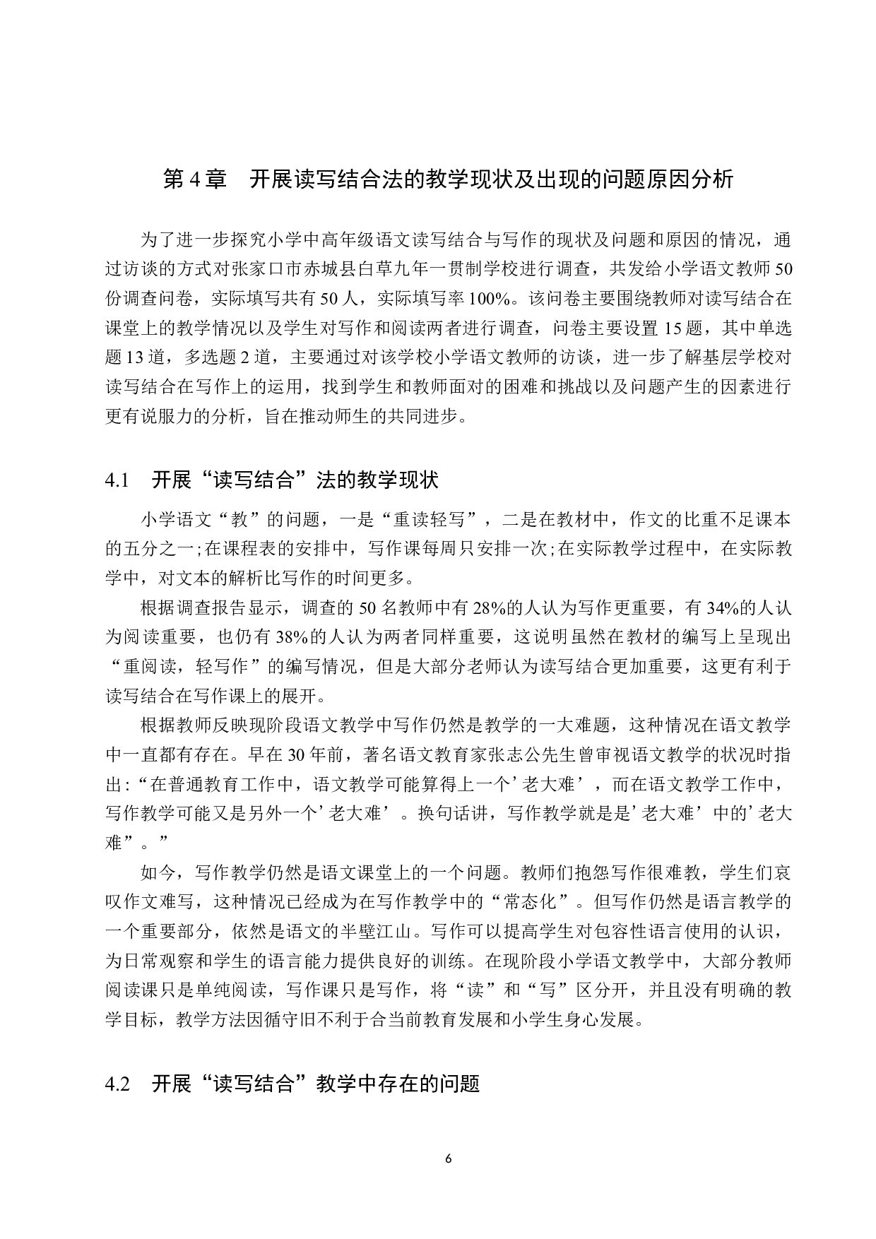 通过强化读写结合提高小学高年级写作能力教学策略的研究-14467字.docx 第10页