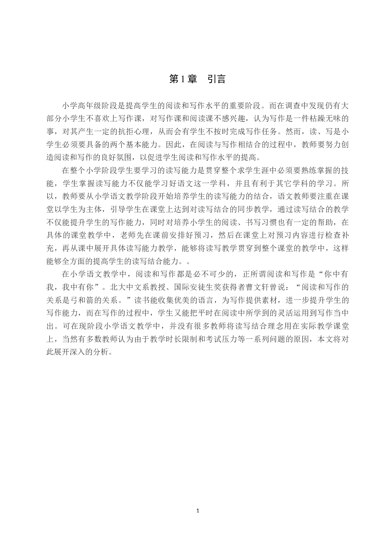 通过强化读写结合提高小学高年级写作能力教学策略的研究-14467字.docx 第5页