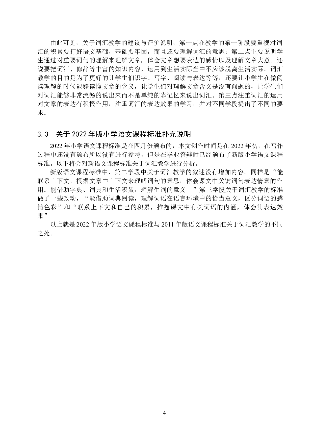 小学语文中高学段词汇教学方法探究-11372字.doc 第7页