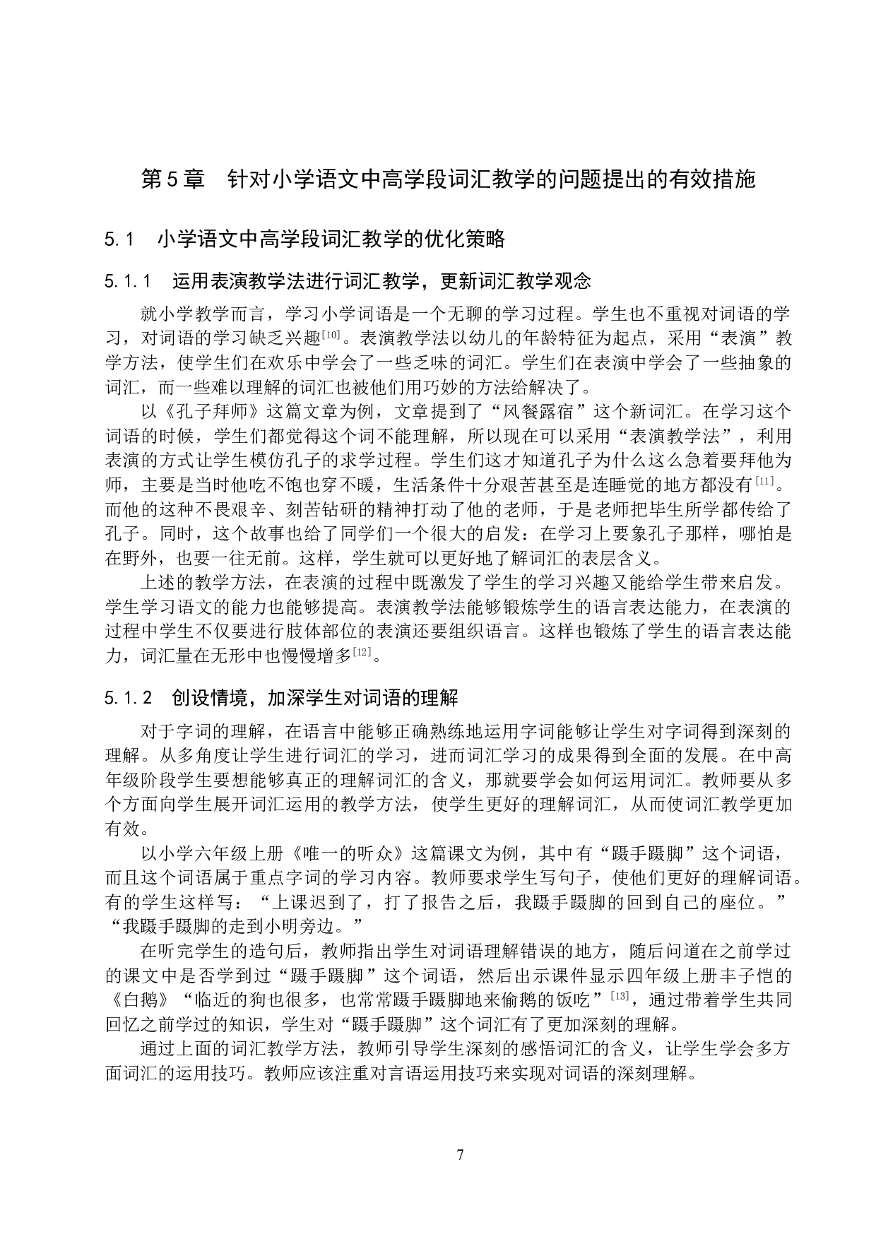 小学语文中高学段词汇教学方法探究-11372字.doc 第10页