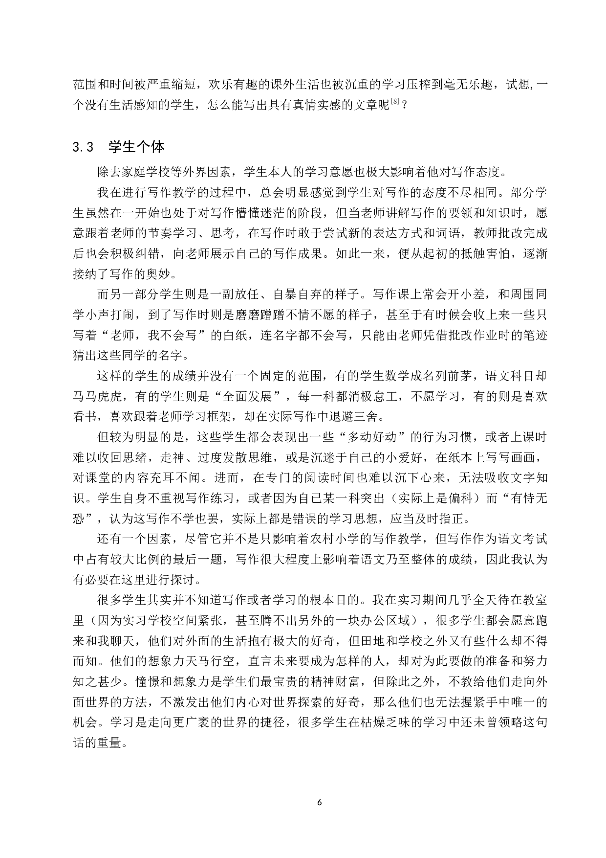 浅谈农村小学作文教学中存在的问题和解决对策-9954字.docx 第9页
