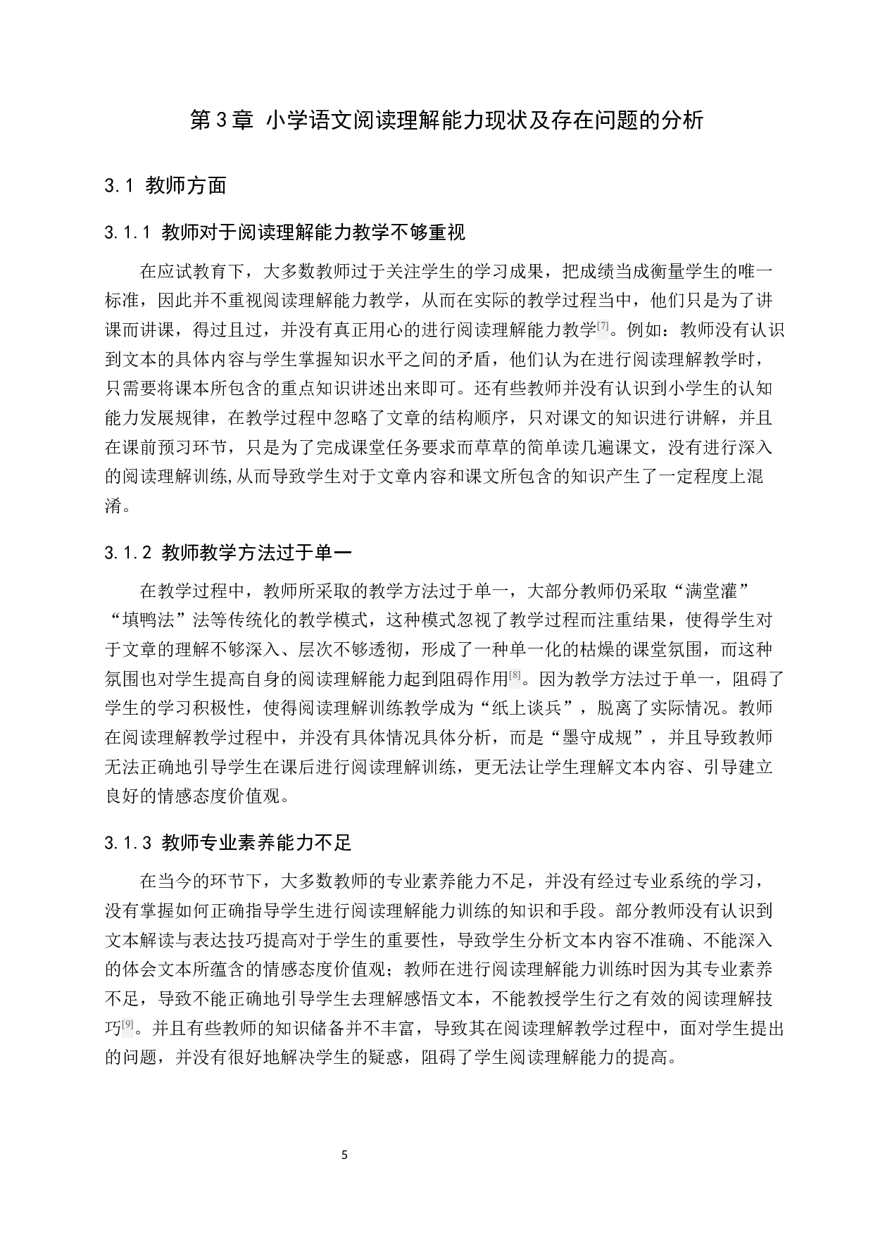 小学语文阅读理解能力提升策略研究-10596字.docx 第9页