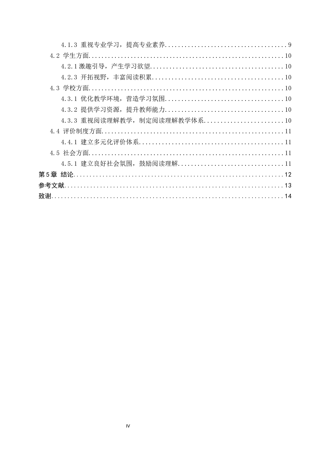 小学语文阅读理解能力提升策略研究-10596字.docx 第4页