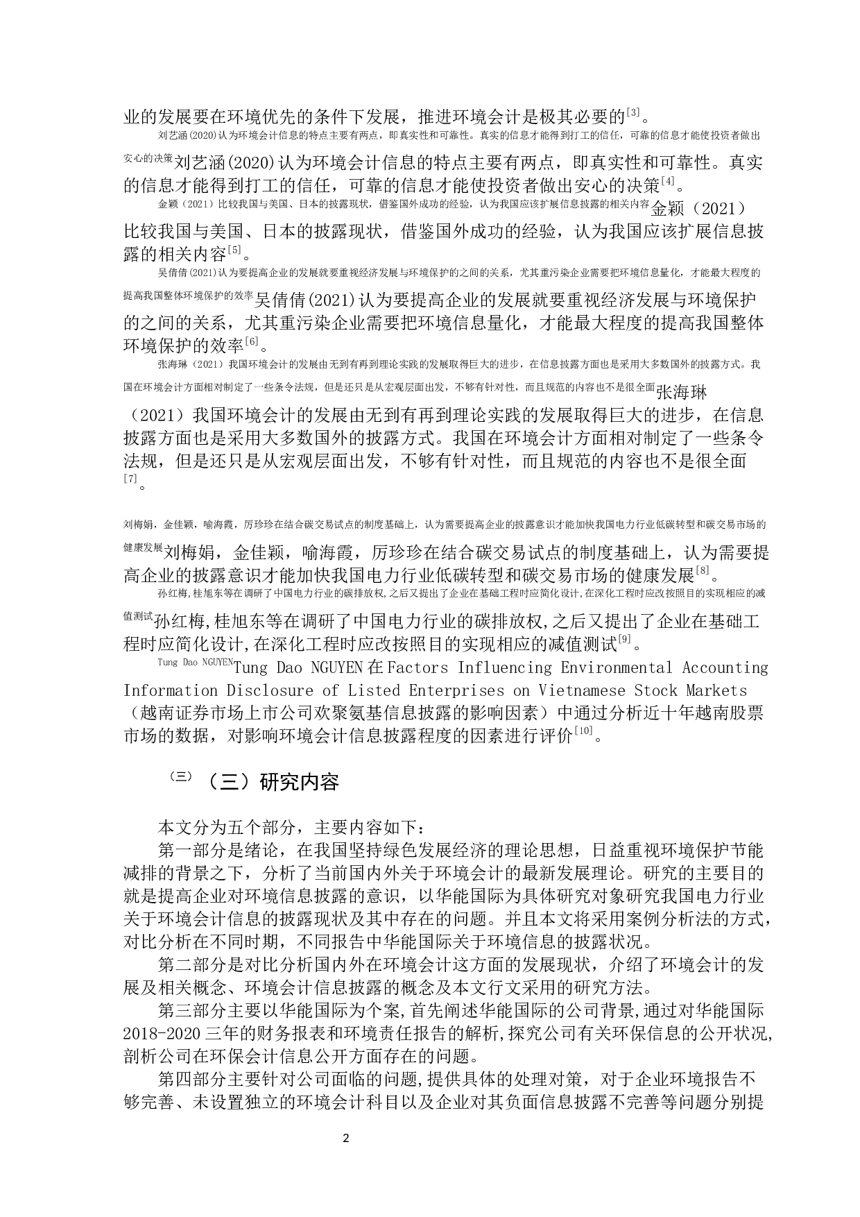 华能国际环境会计信息披露问题及措施-9543字.docx 第7页