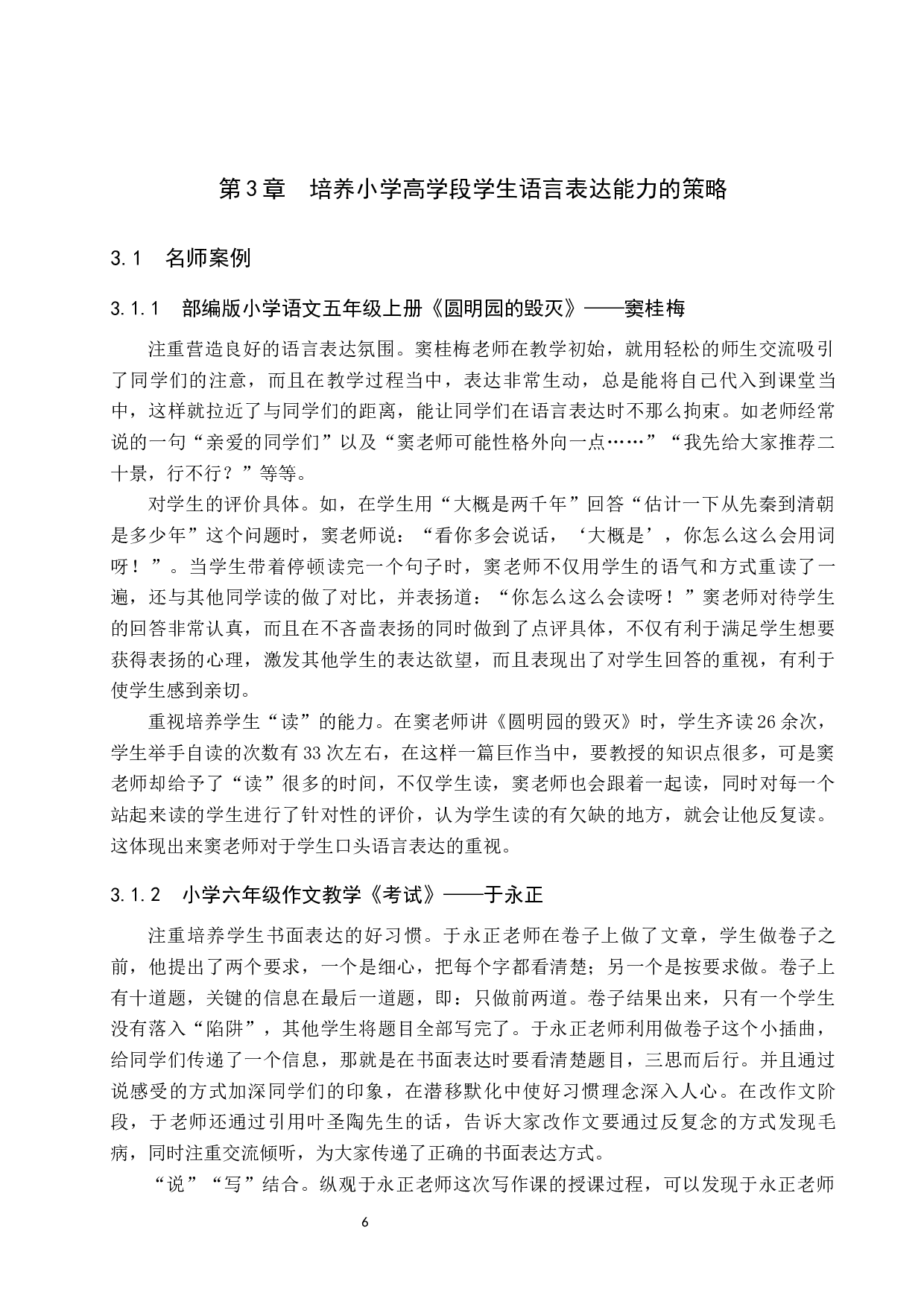 小学高学段学生语言表达能力培养策略研究-12873字.docx 第9页