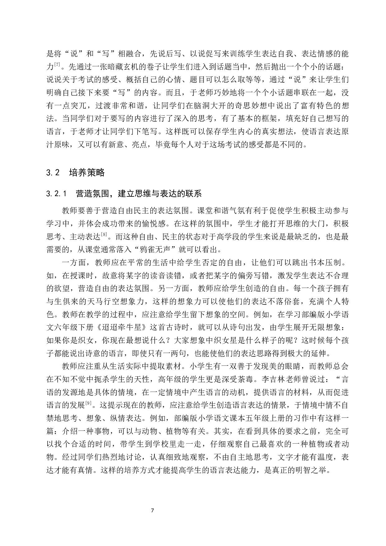 小学高学段学生语言表达能力培养策略研究-12873字.docx 第10页