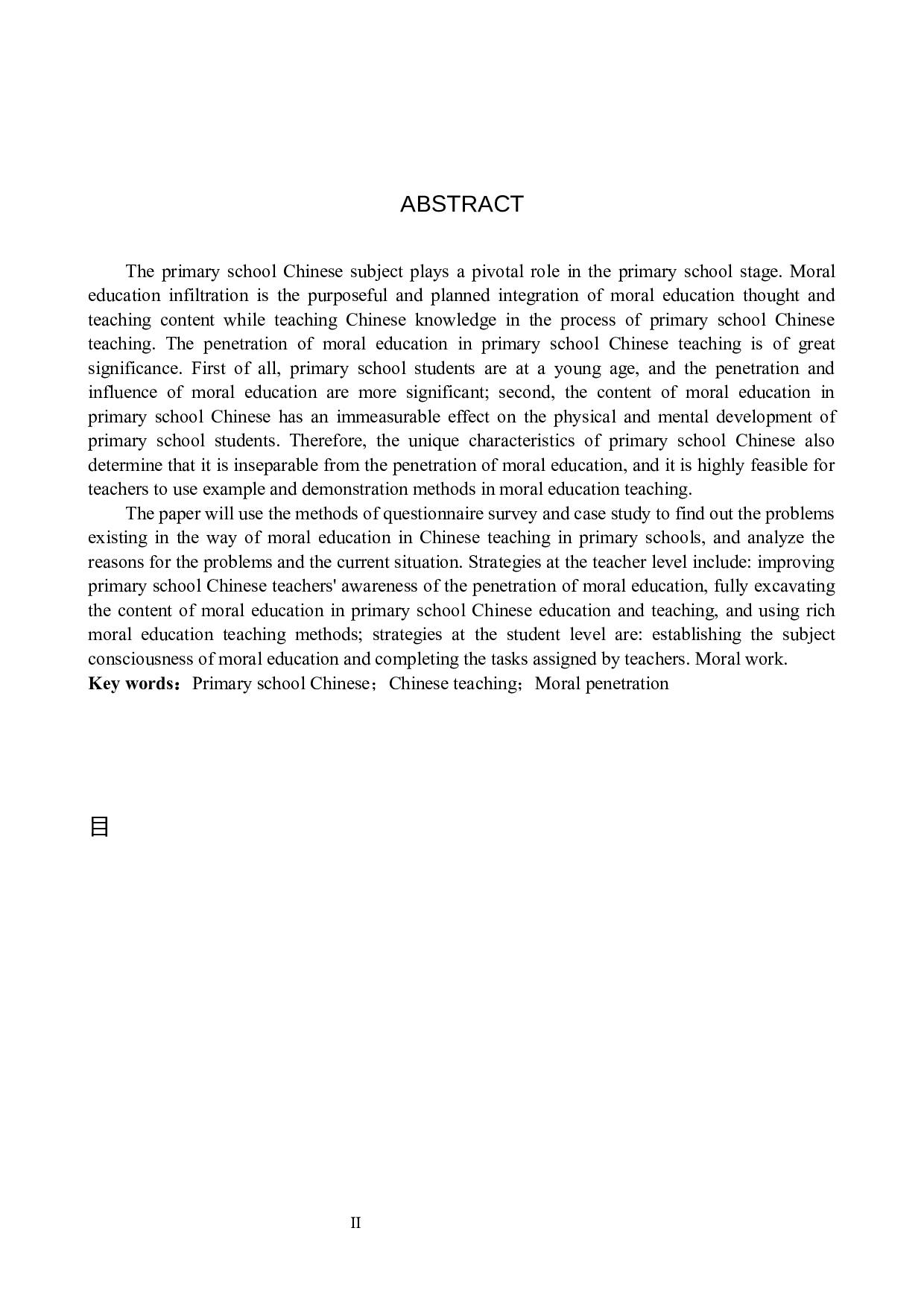 德育在小学语文教学中的渗透研究-13604字.docx 第2页