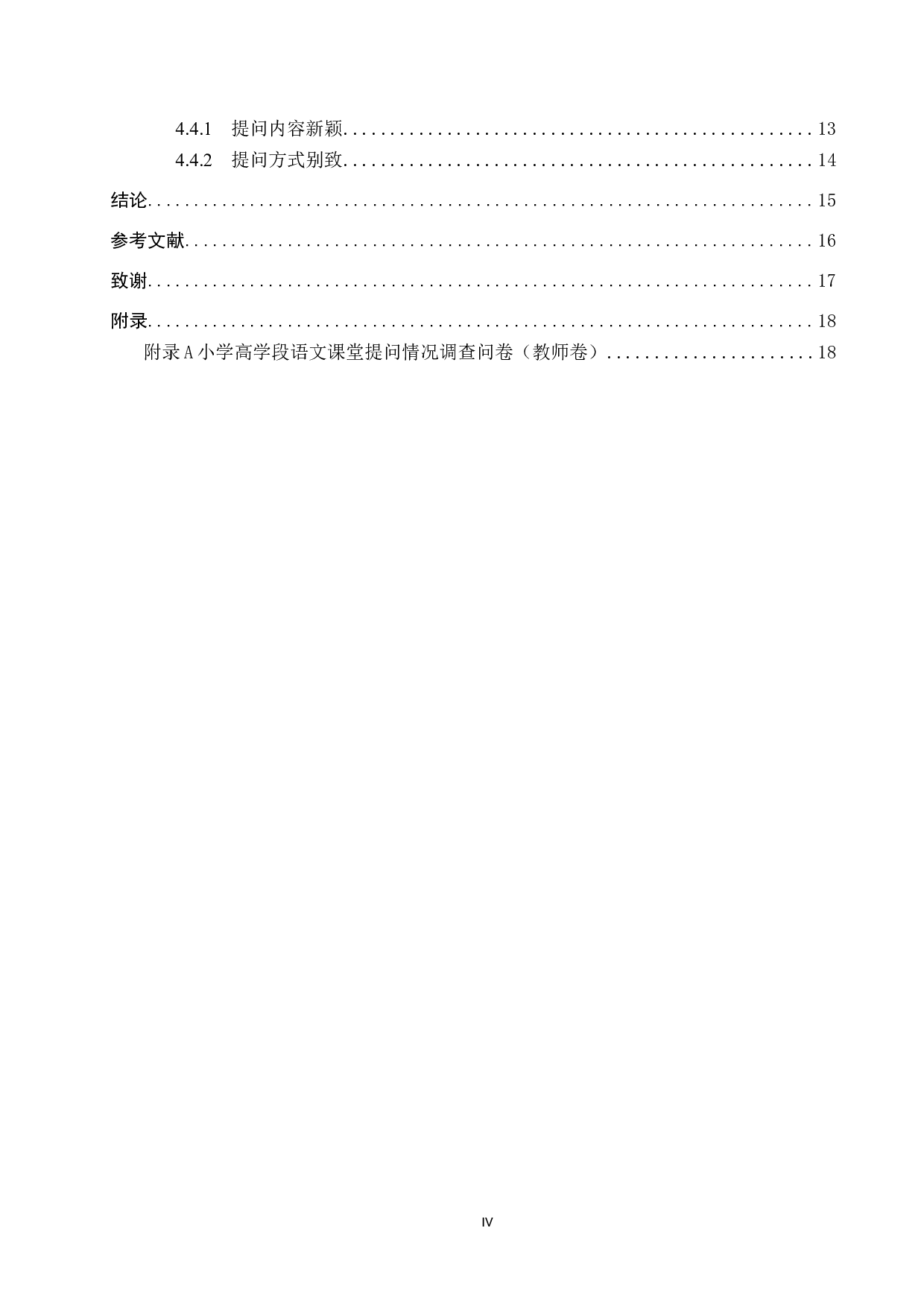 小学高学段语文课堂提问的技巧与策略-15683字.docx 第4页