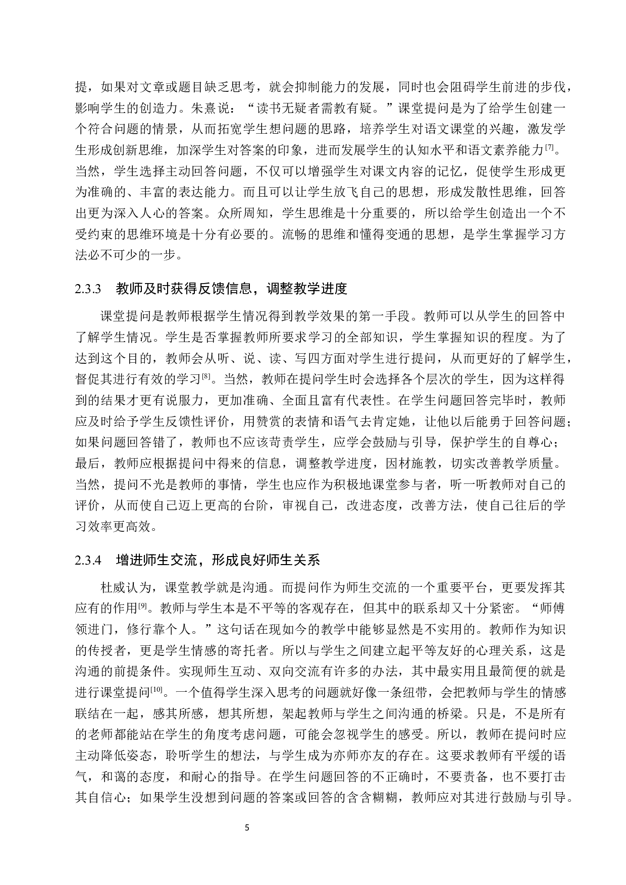 小学高学段语文课堂提问的技巧与策略-15683字.docx 第9页