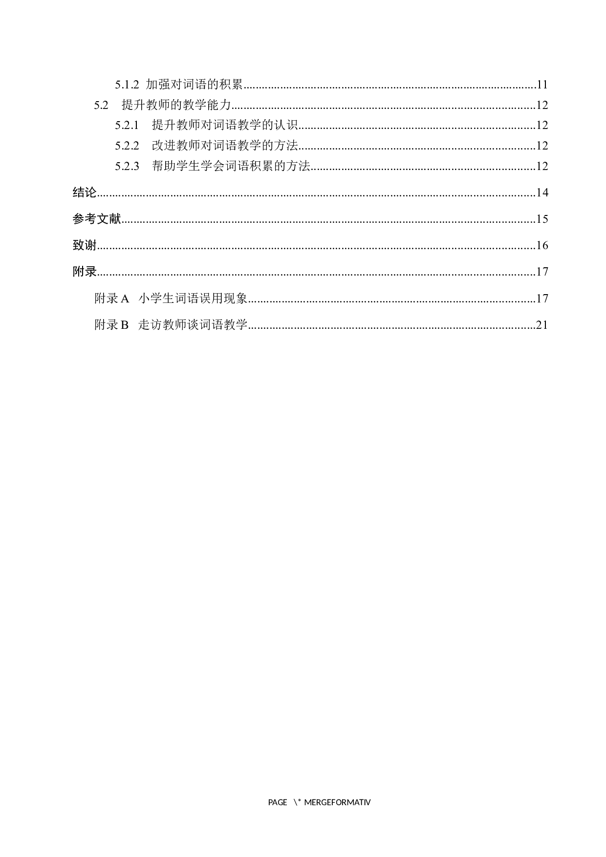 小学生词语误用现象分析及其对策研究-12202字.docx 第4页