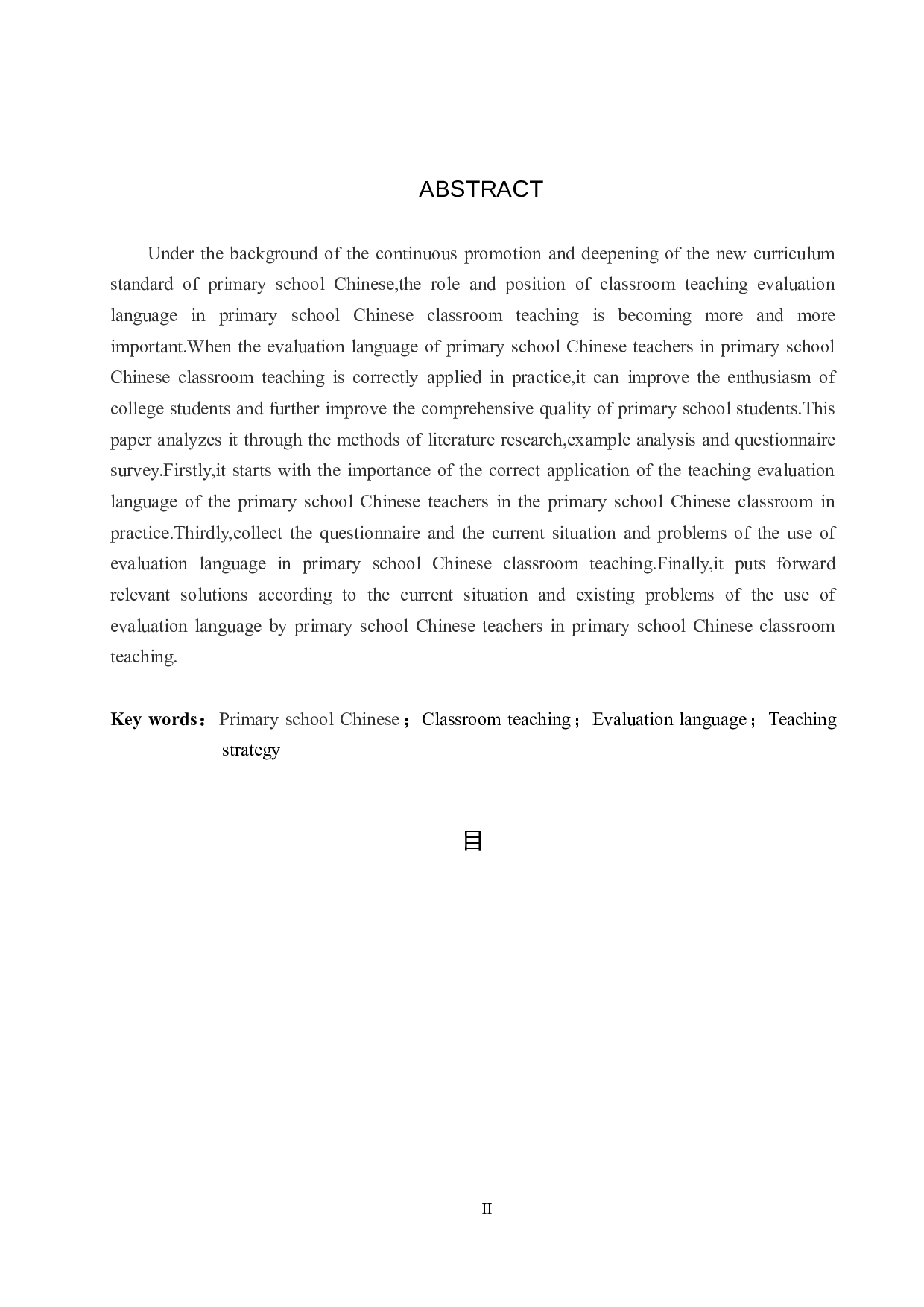小学语文教师课堂教学评价语的教学策略研究-12342字.docx 第2页