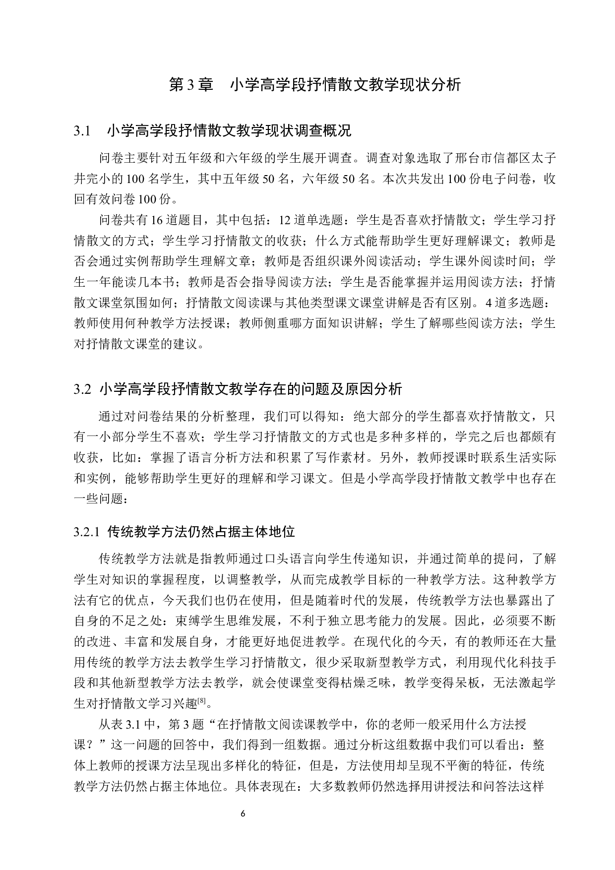 小学高学段抒情散文教学策略研究-14577字.docx 第10页