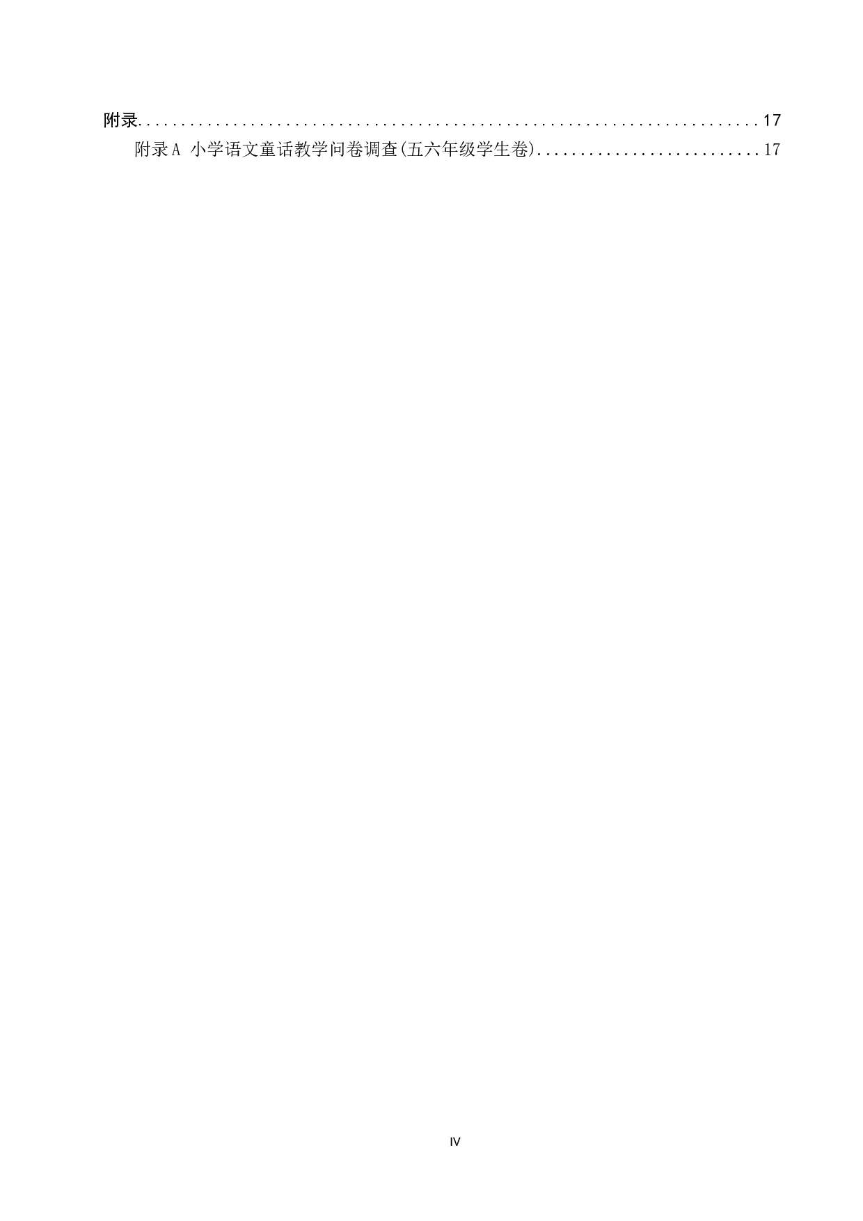 小学中学段语文教材中童话教学的策略研究-12575字.docx 第4页