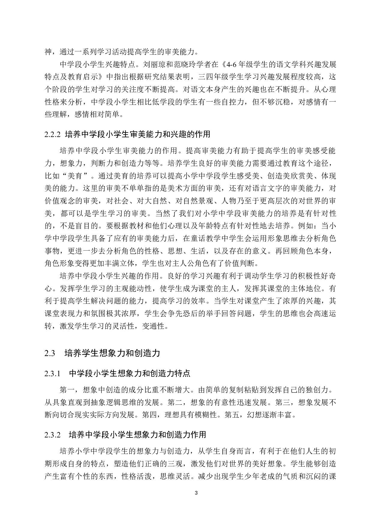 小学中学段语文教材中童话教学的策略研究-12575字.docx 第7页