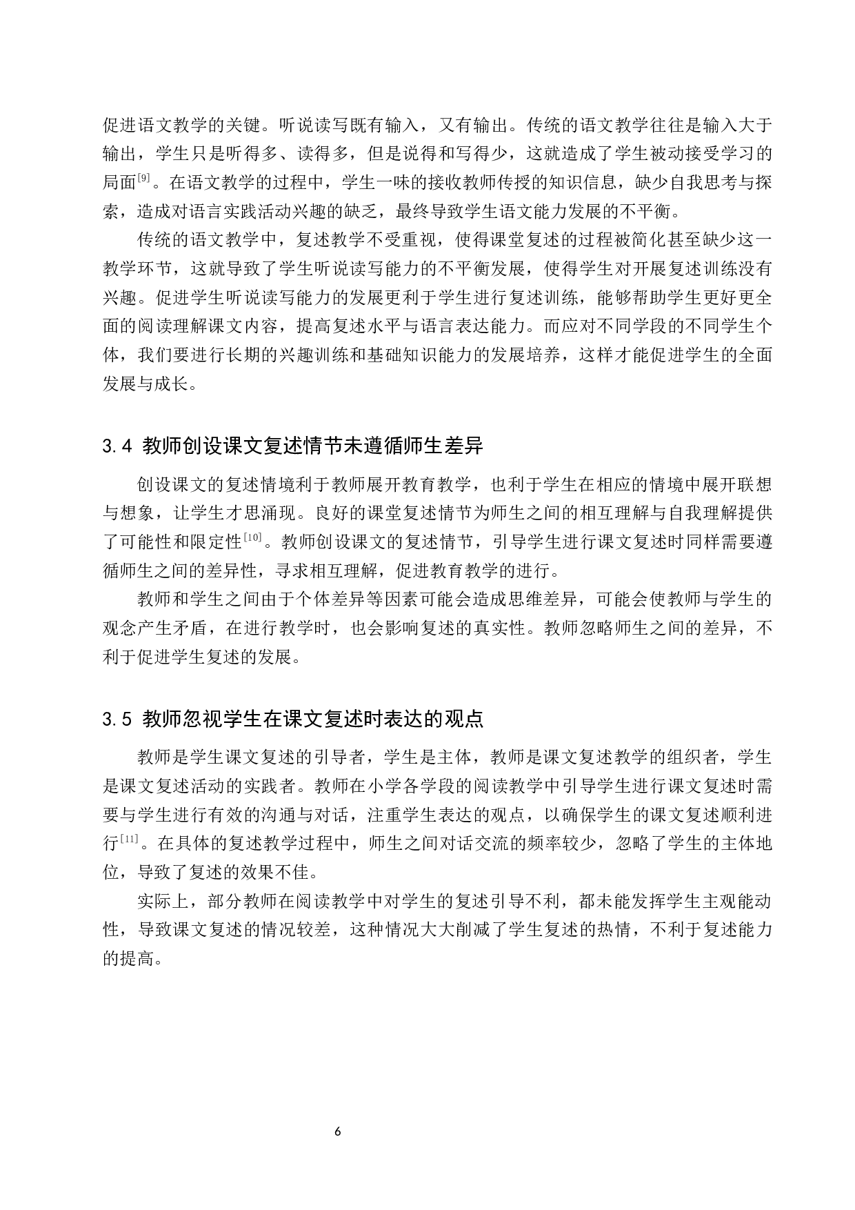 小学语文教学中学生复述能力的策略研究-10639字.docx 第9页