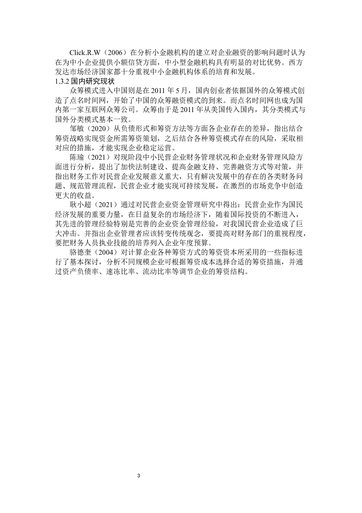 山东源大工贸有限公司融资困境及对策-15468字.docx 第7页