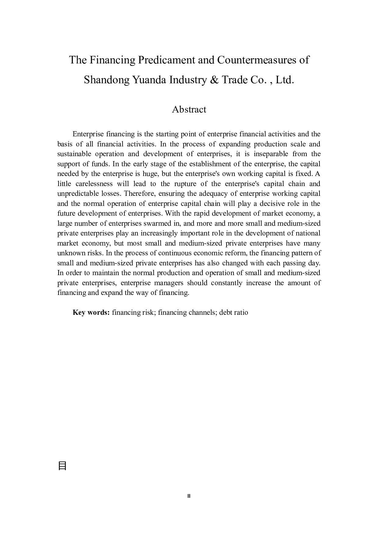 山东源大工贸有限公司融资困境及对策-15468字.docx 第2页