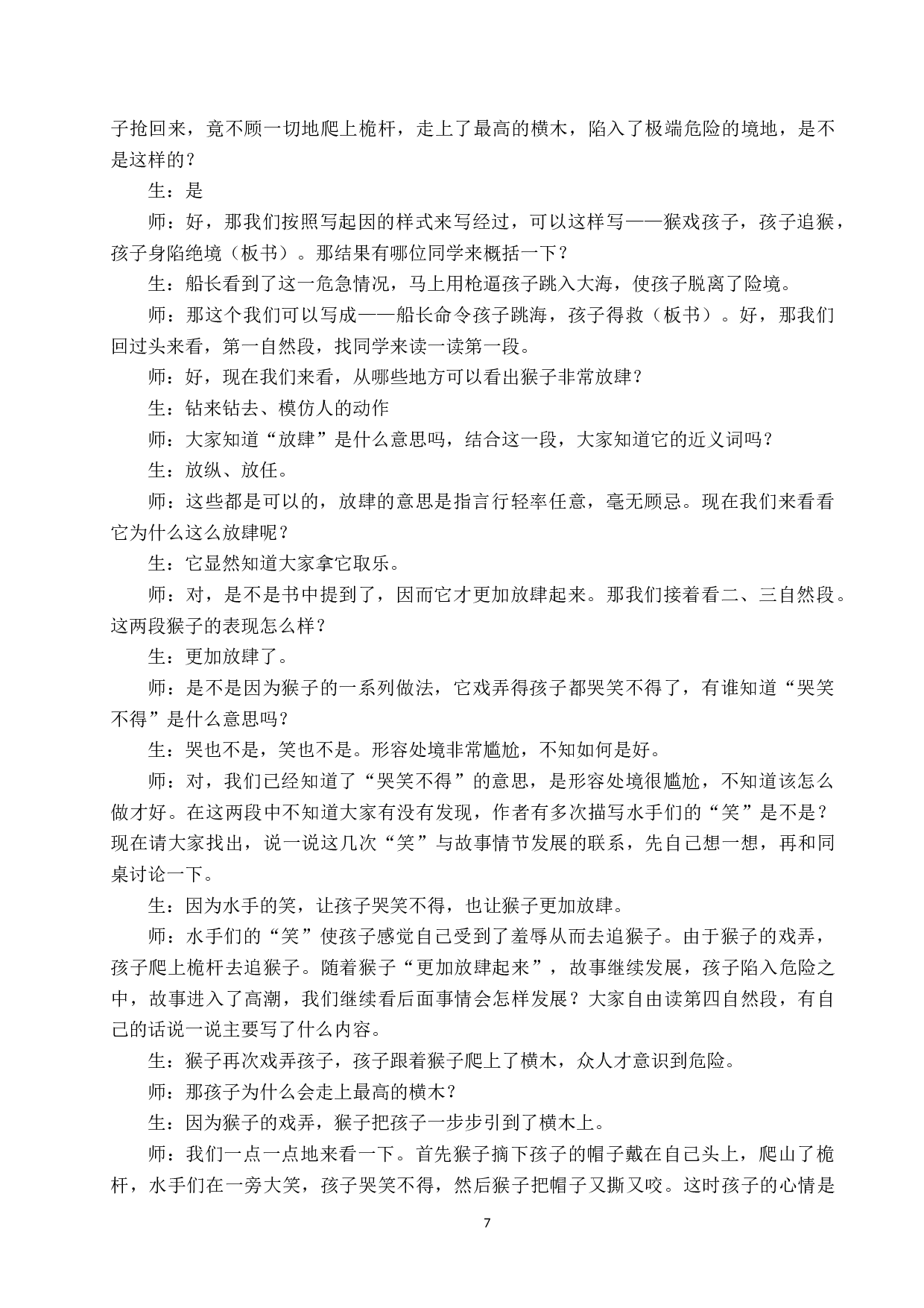 小学高年级外国文学作品的教学方法研究-13589字.docx 第10页