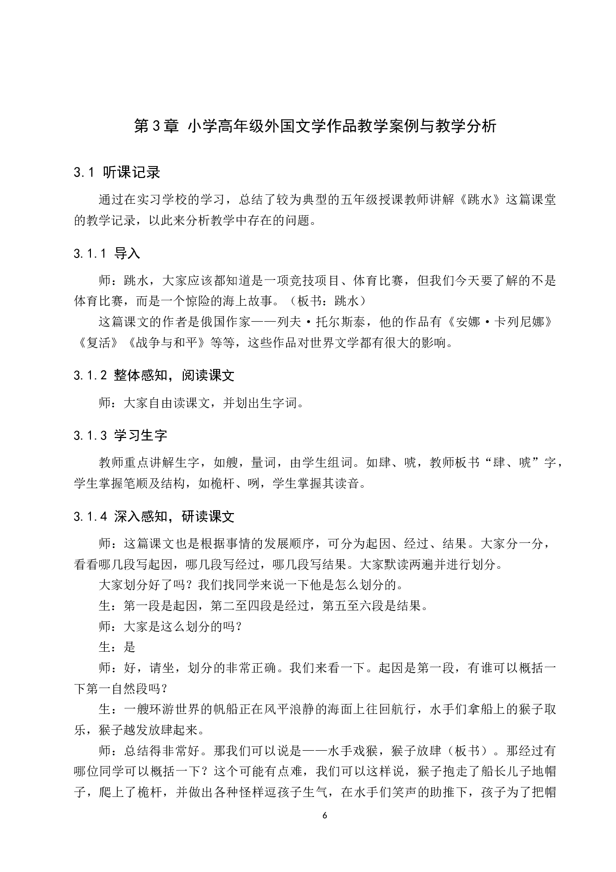 小学高年级外国文学作品的教学方法研究-13589字.docx 第9页