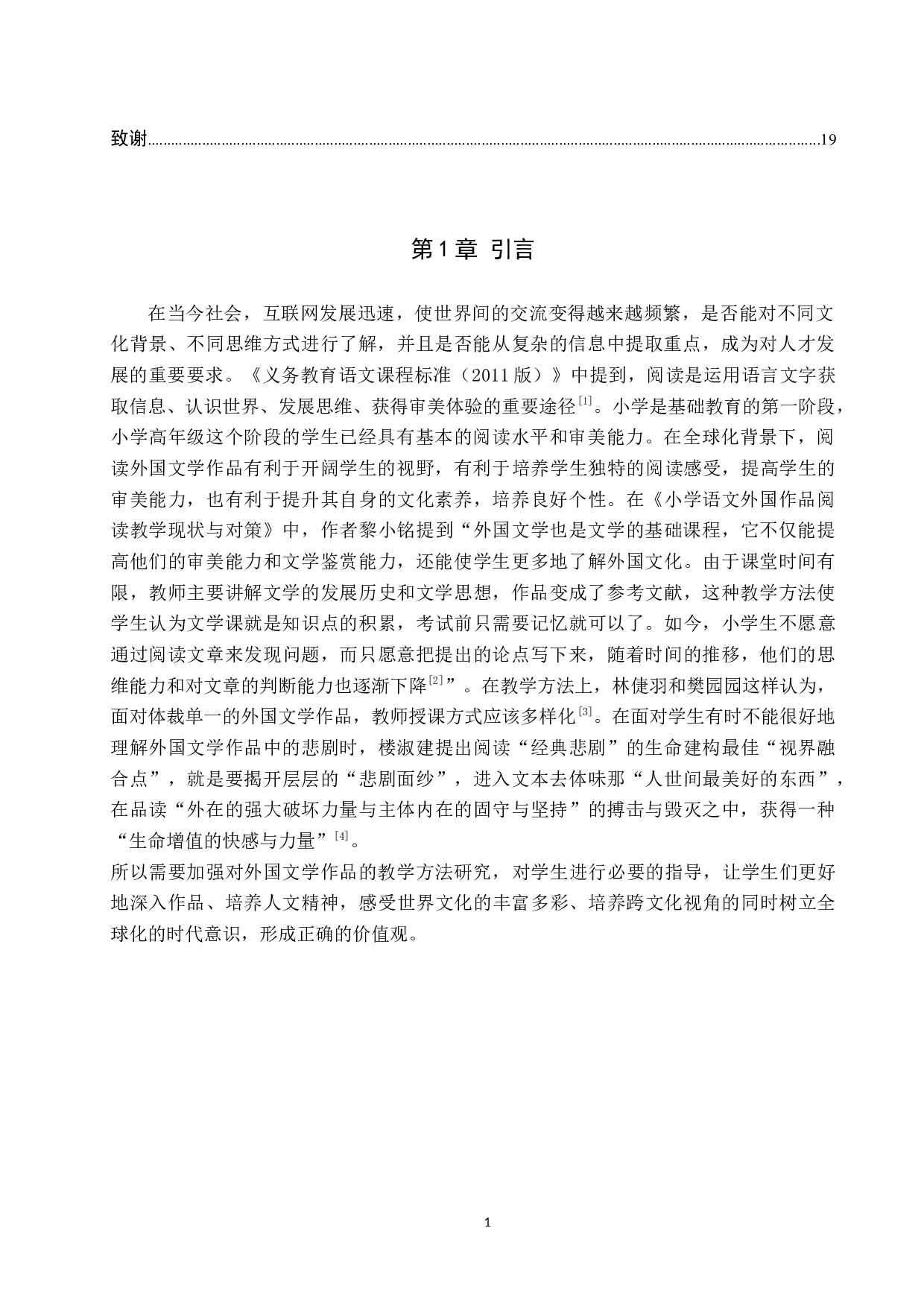 小学高年级外国文学作品的教学方法研究-13589字.docx 第4页