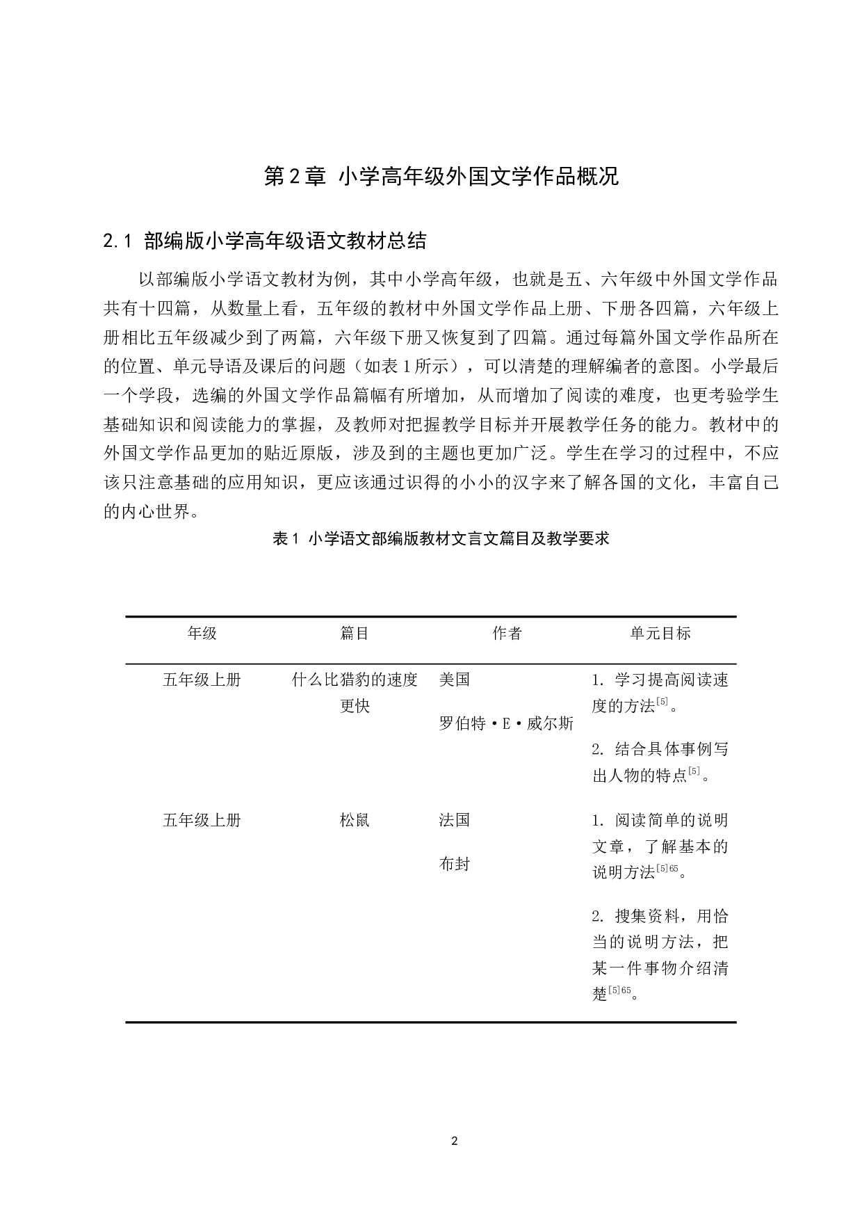 小学高年级外国文学作品的教学方法研究-13589字.docx 第5页