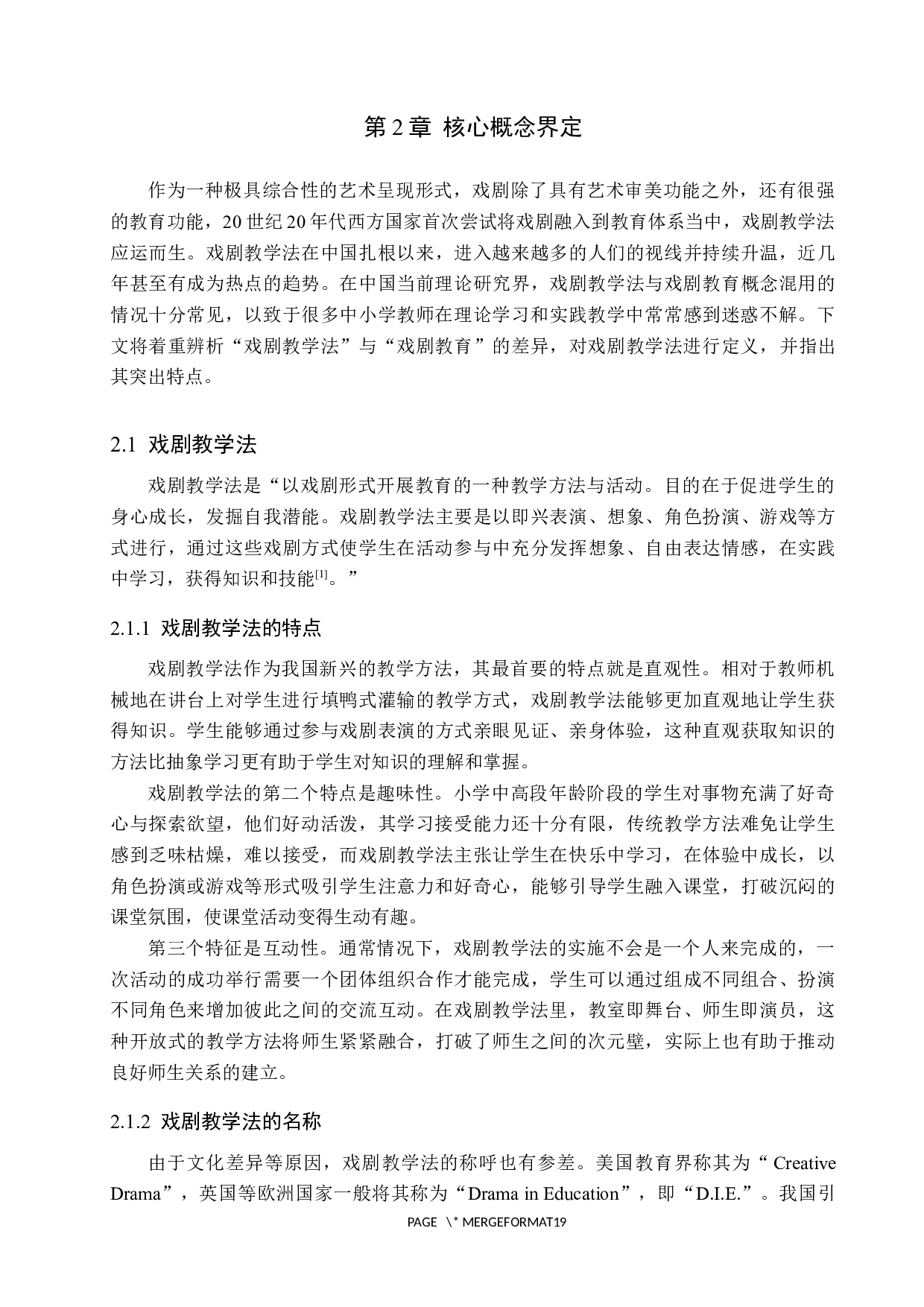 小学中高段语文戏剧教学的现状与实践探索-13707字.docx 第6页