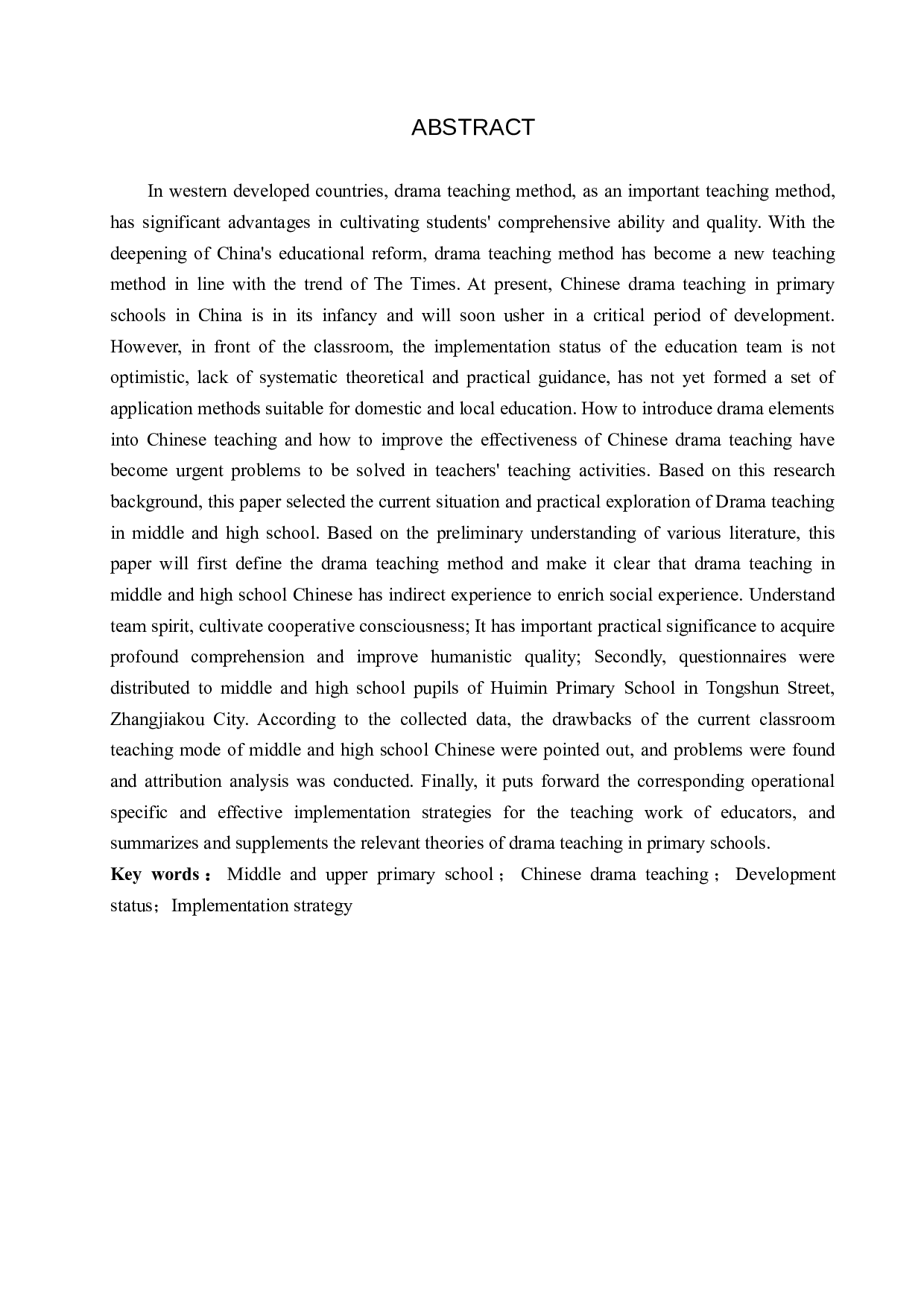 小学中高段语文戏剧教学的现状与实践探索-13707字.docx 第2页