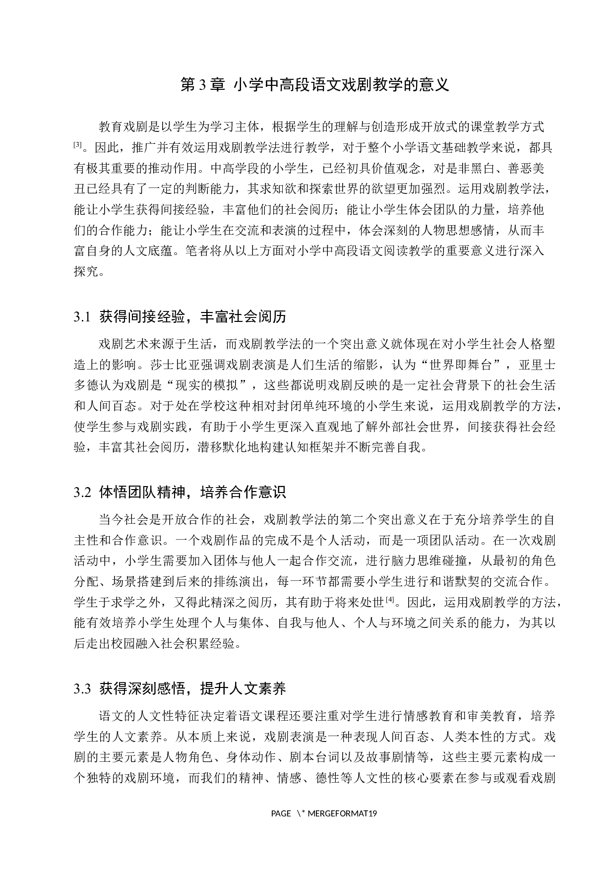 小学中高段语文戏剧教学的现状与实践探索-13707字.docx 第8页