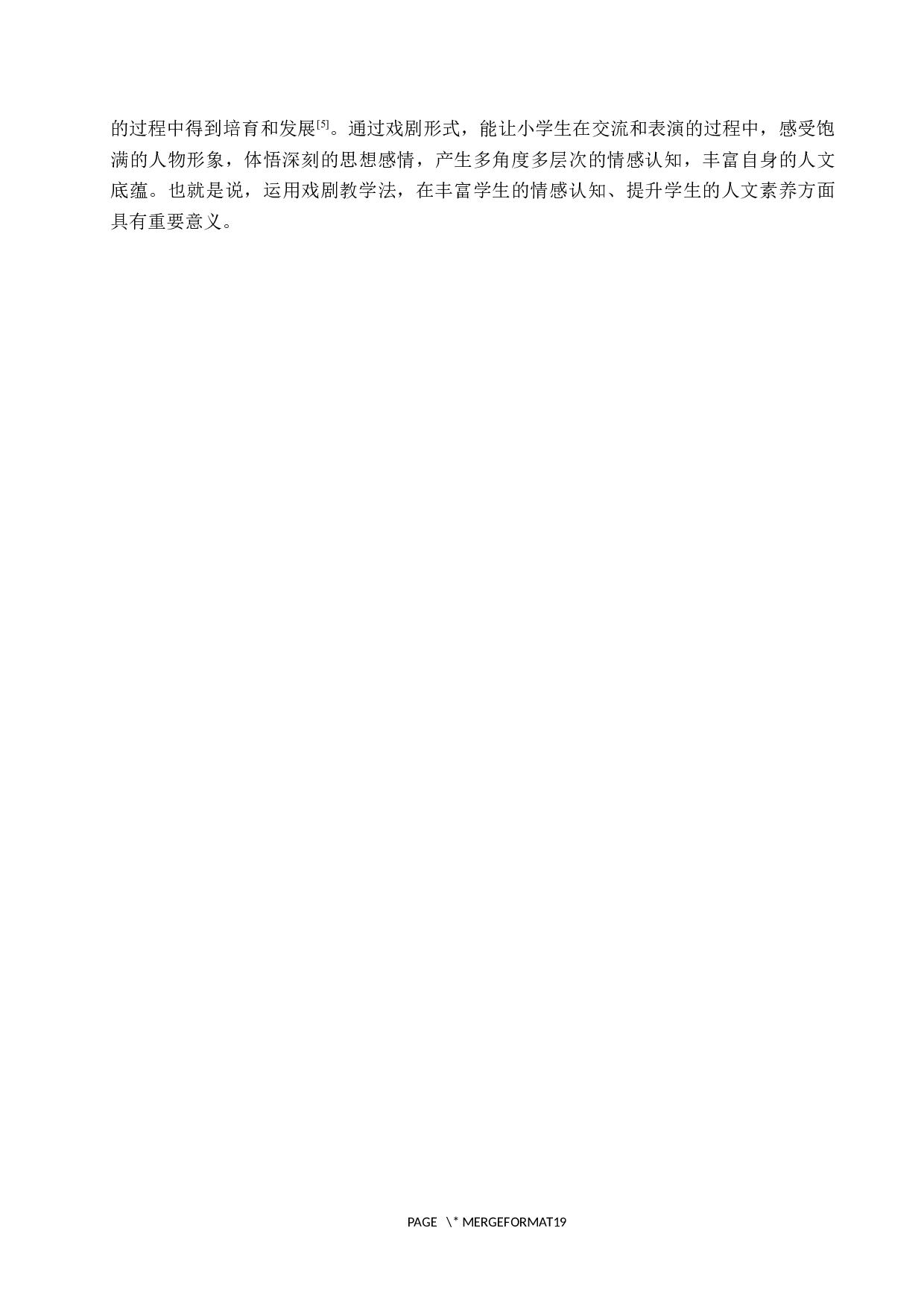 小学中高段语文戏剧教学的现状与实践探索-13707字.docx 第9页