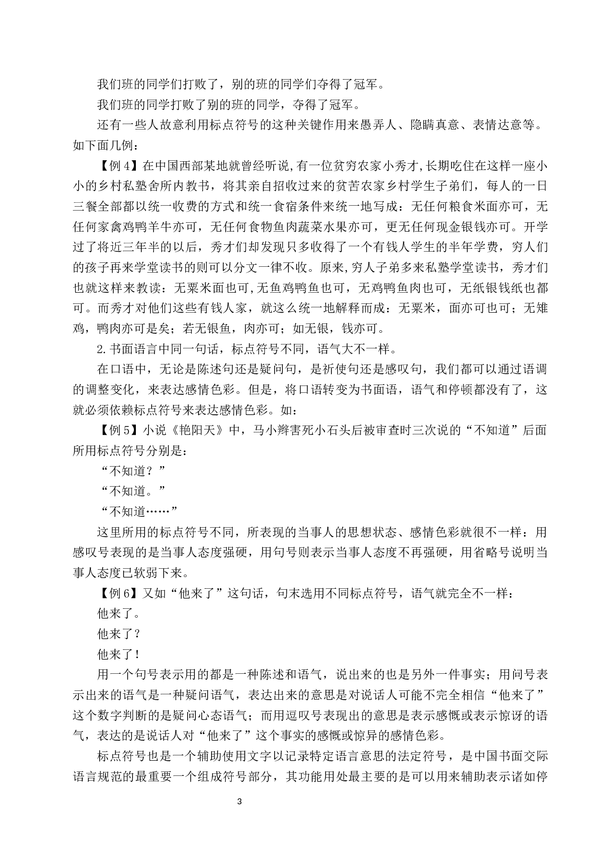 小学语文常用和易混淆标点符号教学研究-15297字.docx 第6页