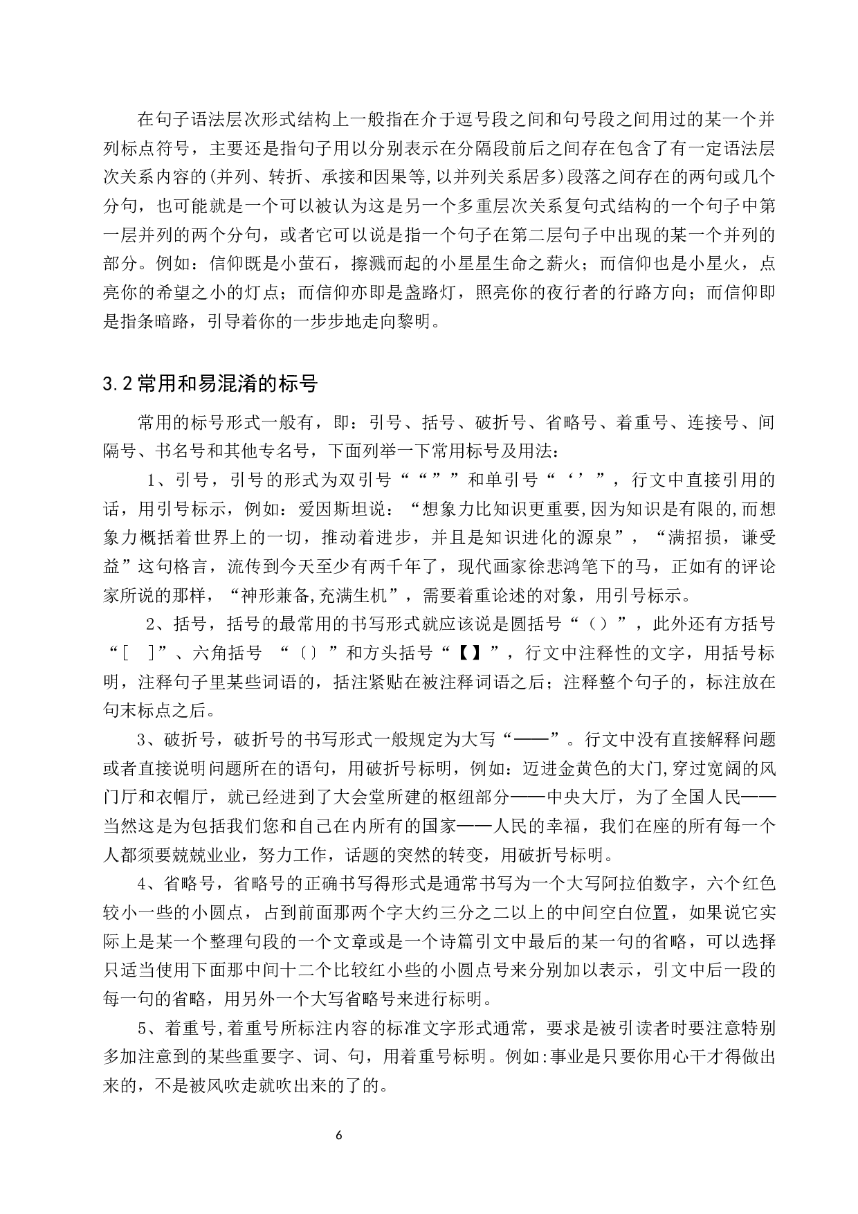 小学语文常用和易混淆标点符号教学研究-15297字.docx 第9页