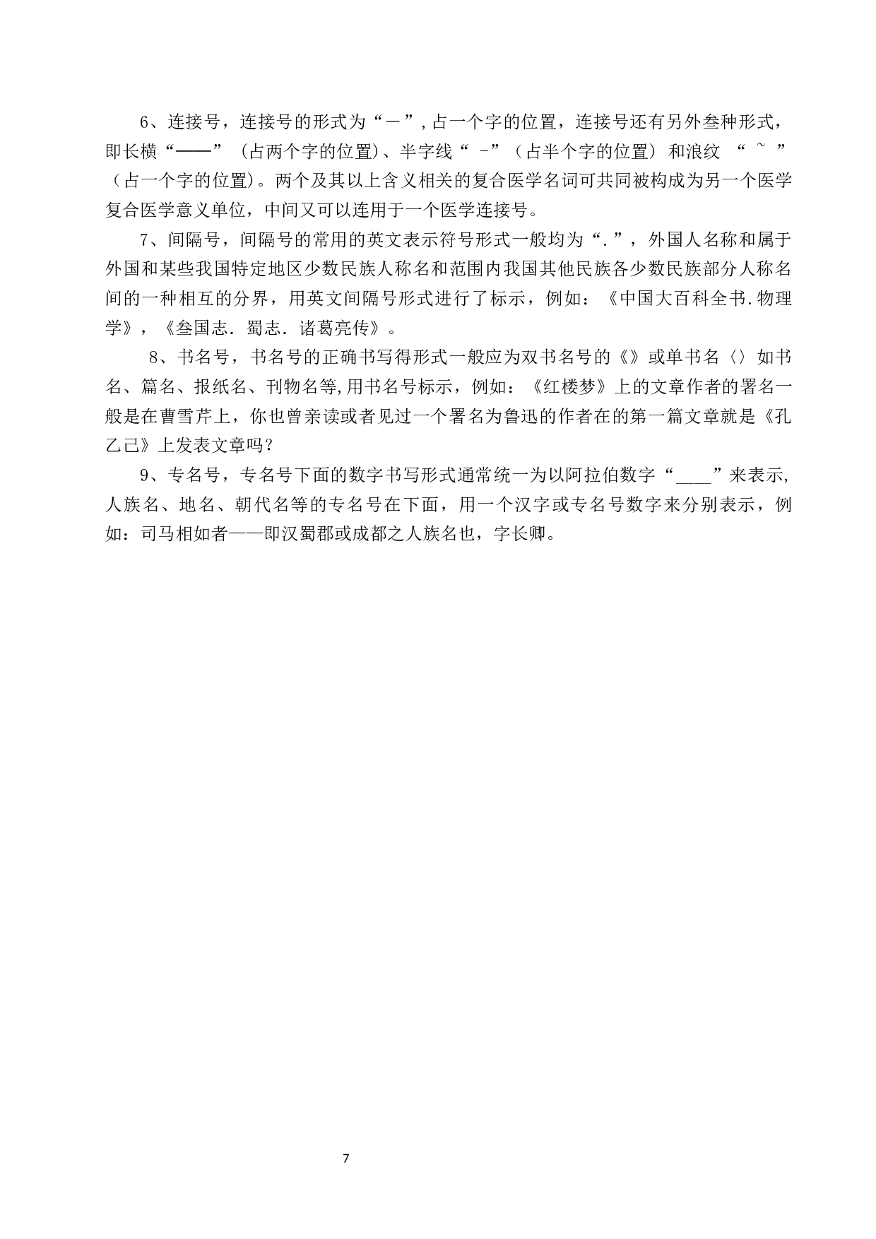 小学语文常用和易混淆标点符号教学研究-15297字.docx 第10页